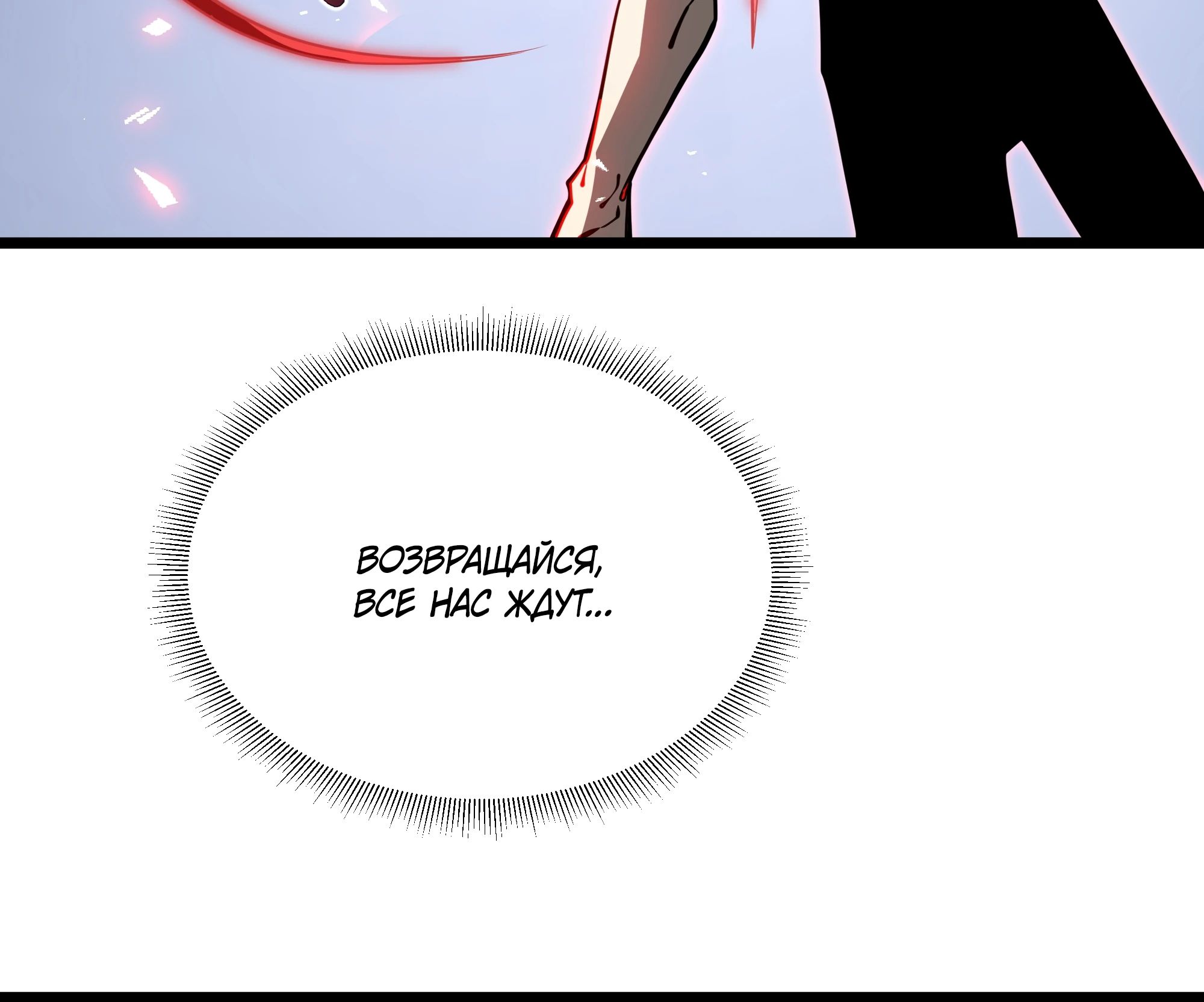 Манга Я эволюционировал в короля - Глава 16 Страница 25