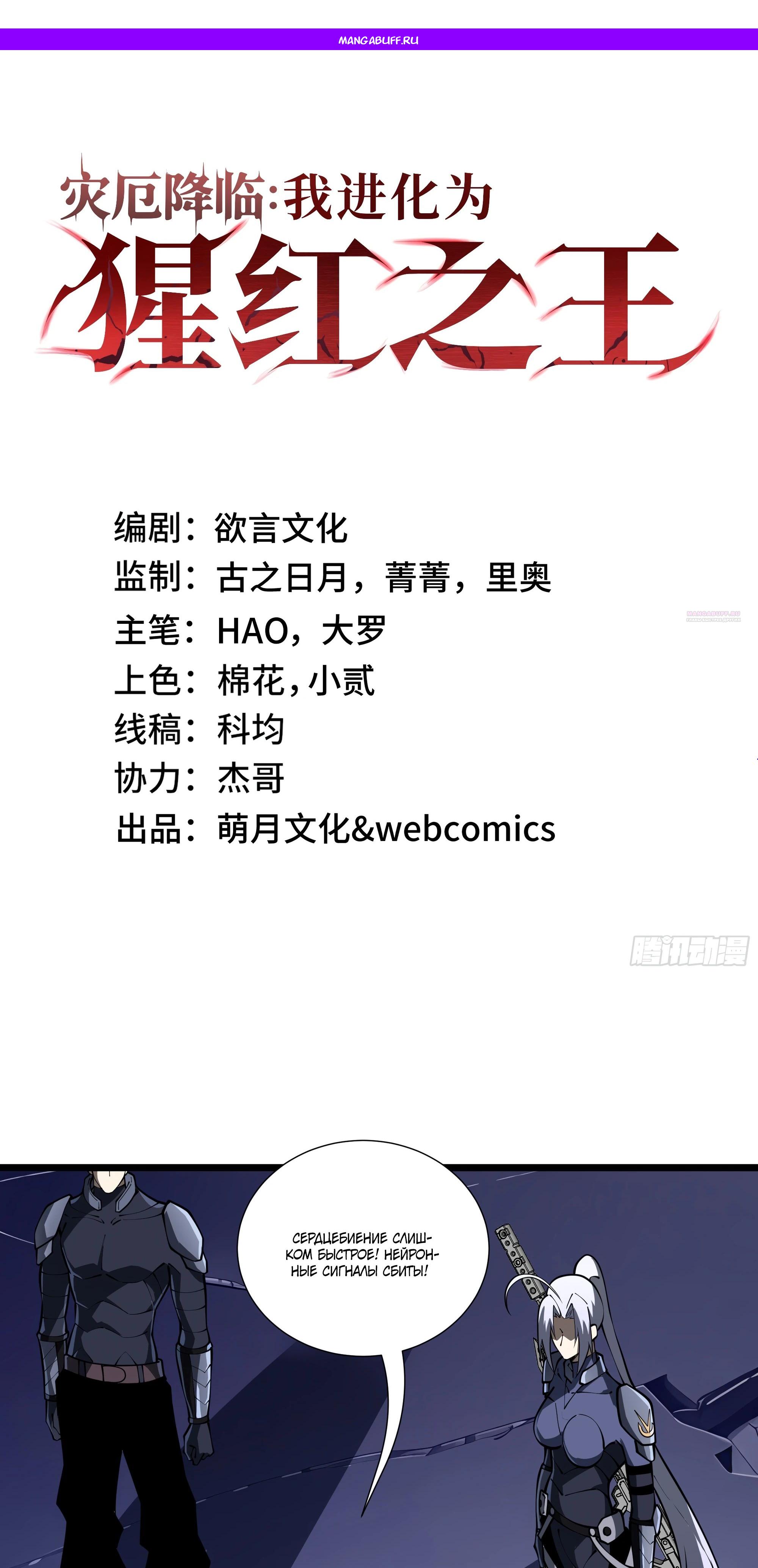 Манга Я эволюционировал в короля - Глава 16 Страница 1