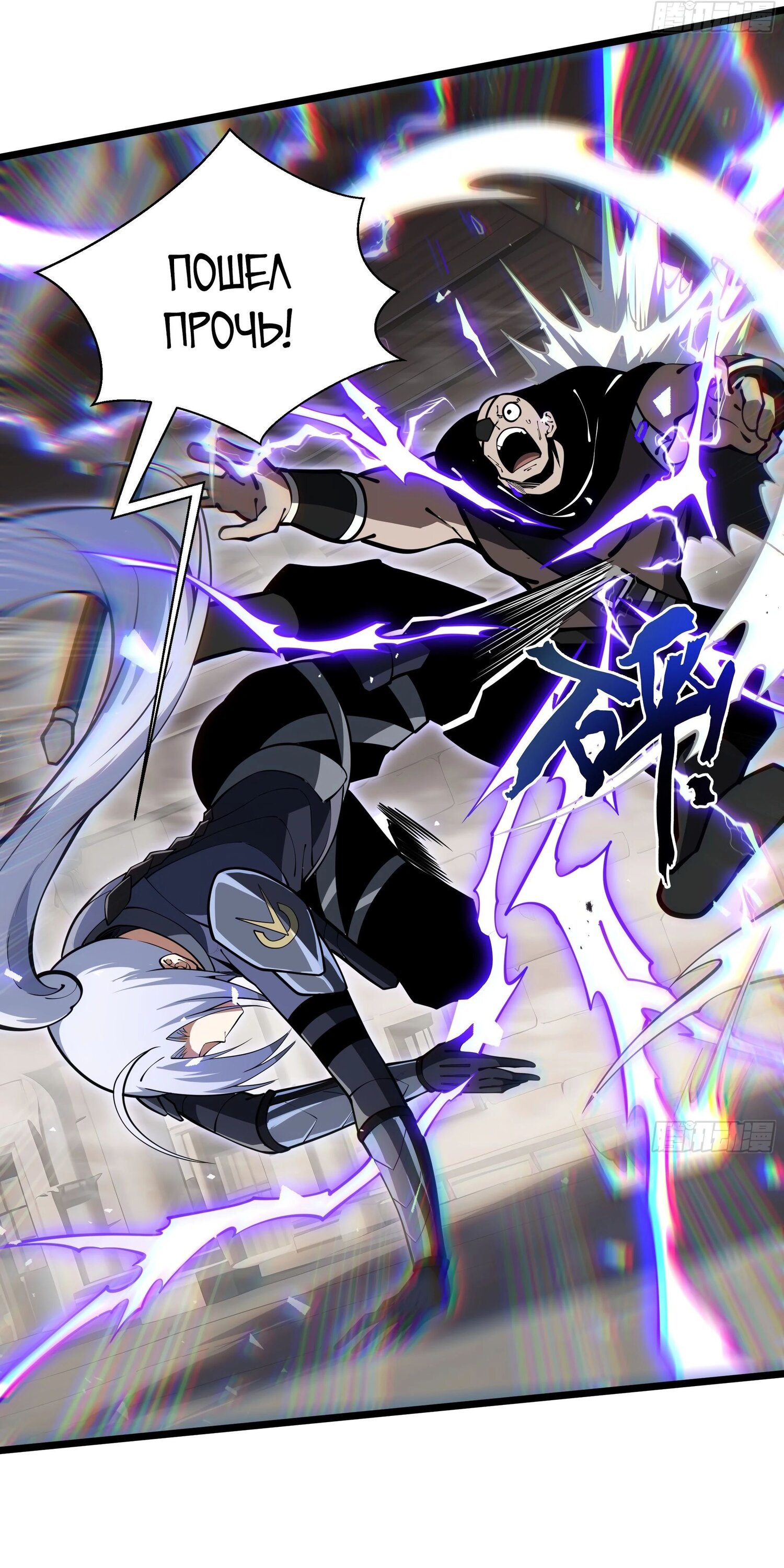 Манга Я эволюционировал в короля - Глава 16 Страница 59