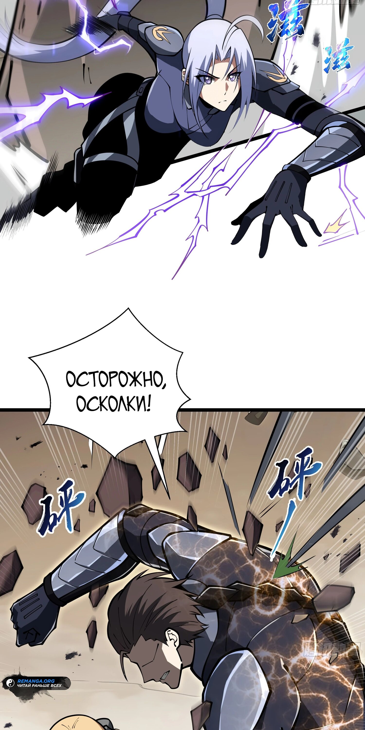 Манга Я эволюционировал в короля - Глава 16 Страница 47