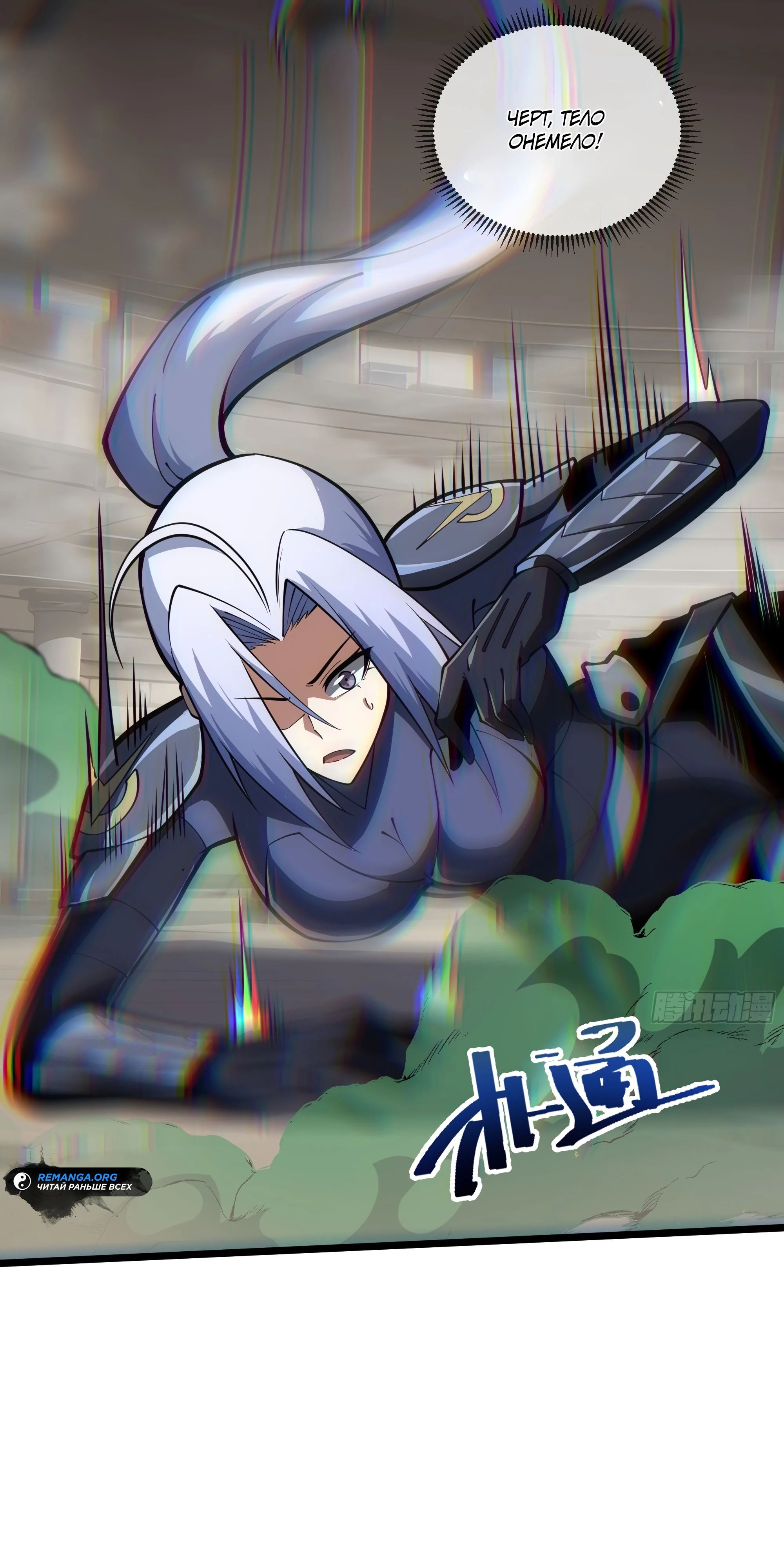 Манга Я эволюционировал в короля - Глава 16 Страница 63