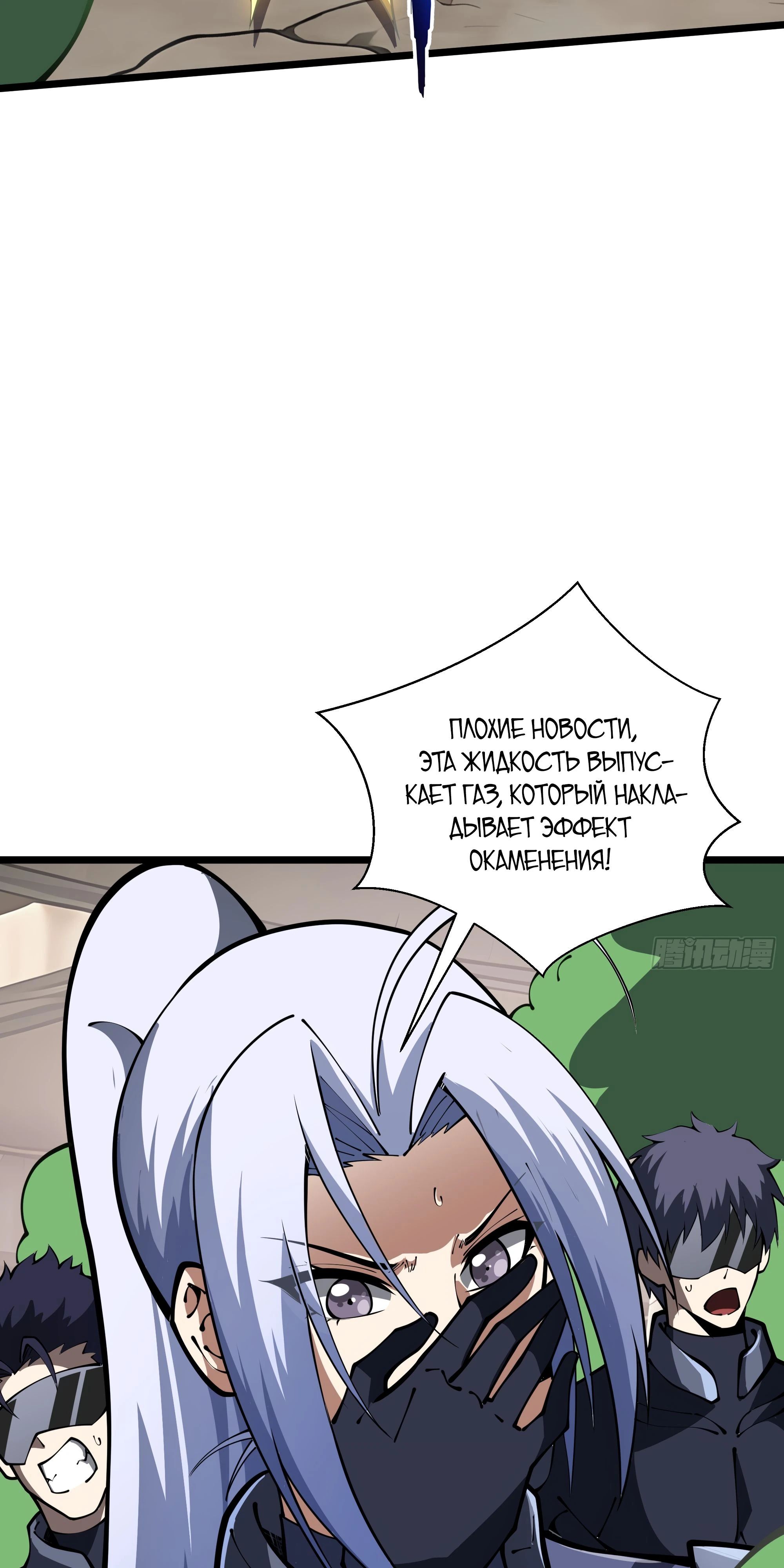 Манга Я эволюционировал в короля - Глава 16 Страница 53