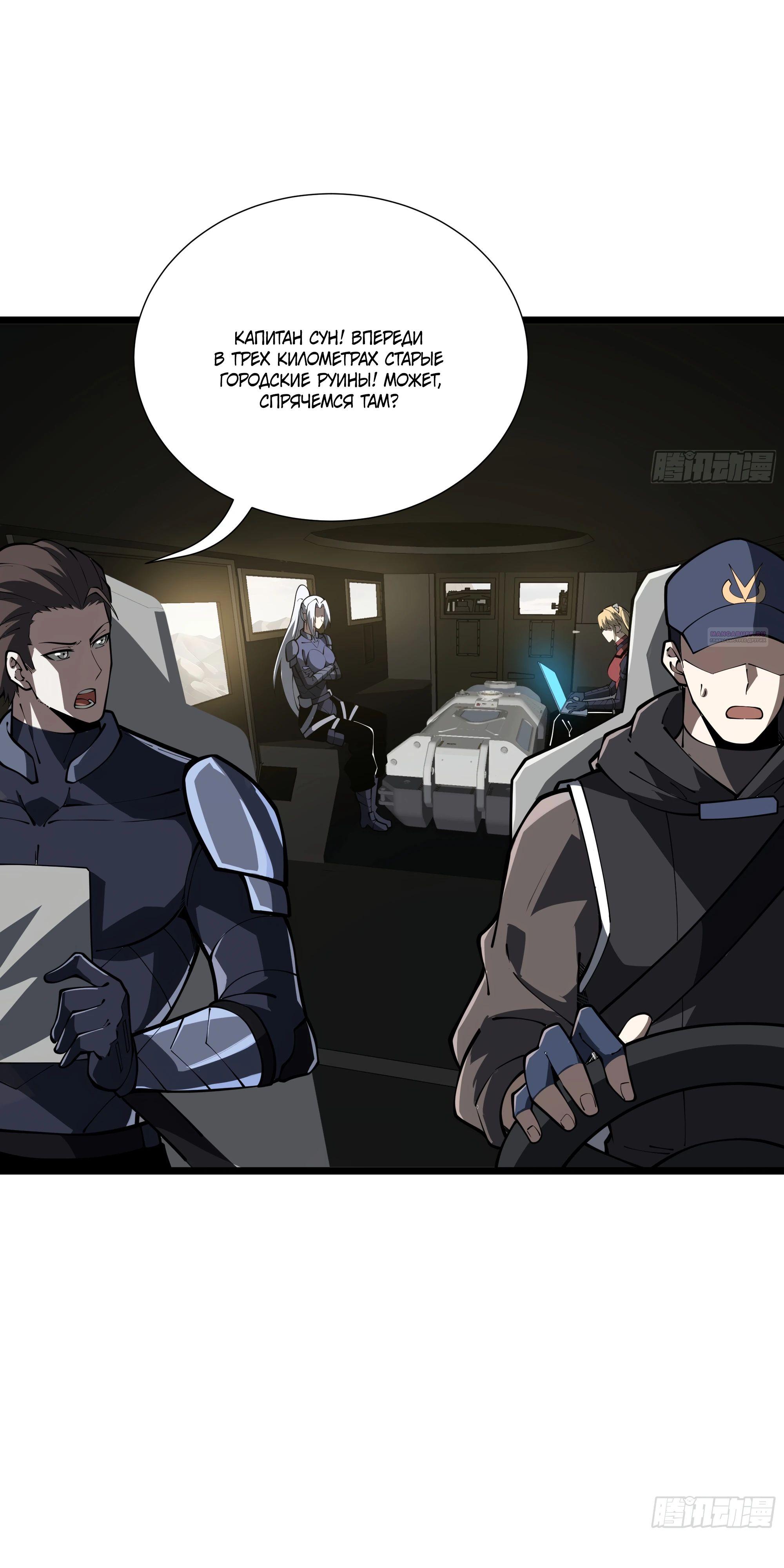 Манга Я эволюционировал в короля - Глава 16 Страница 30