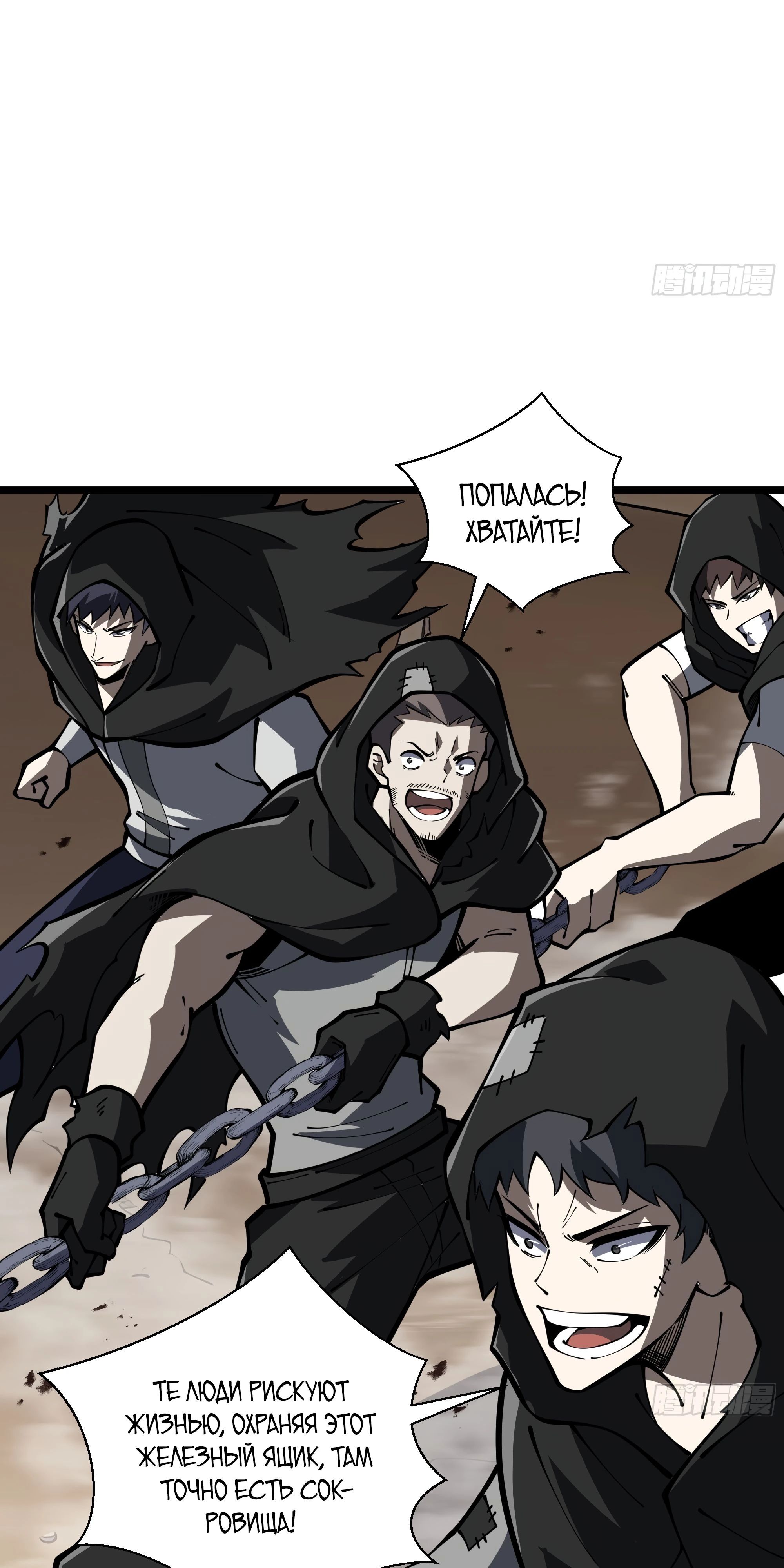 Манга Я эволюционировал в короля - Глава 16 Страница 64