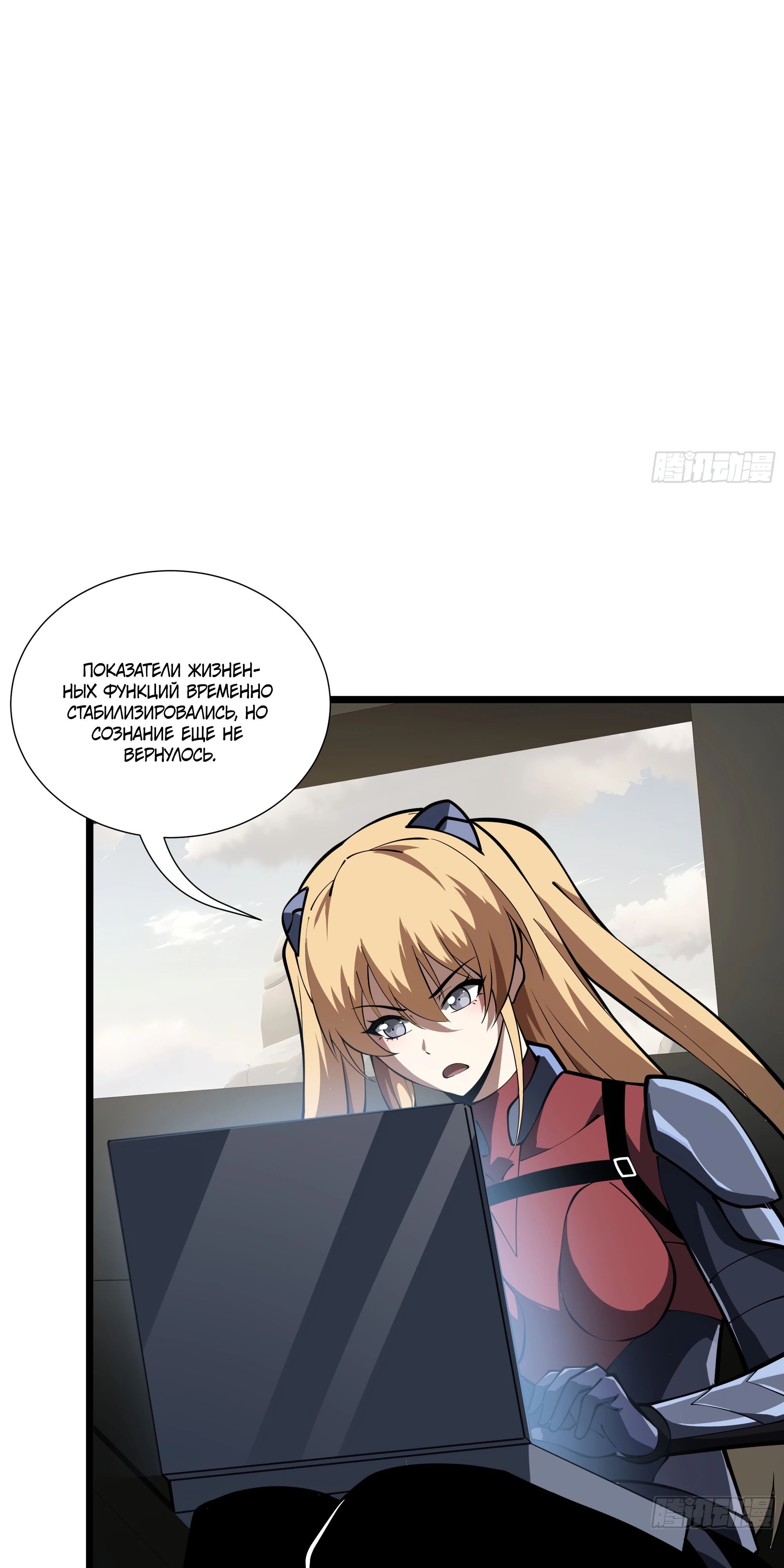 Манга Я эволюционировал в короля - Глава 16 Страница 32