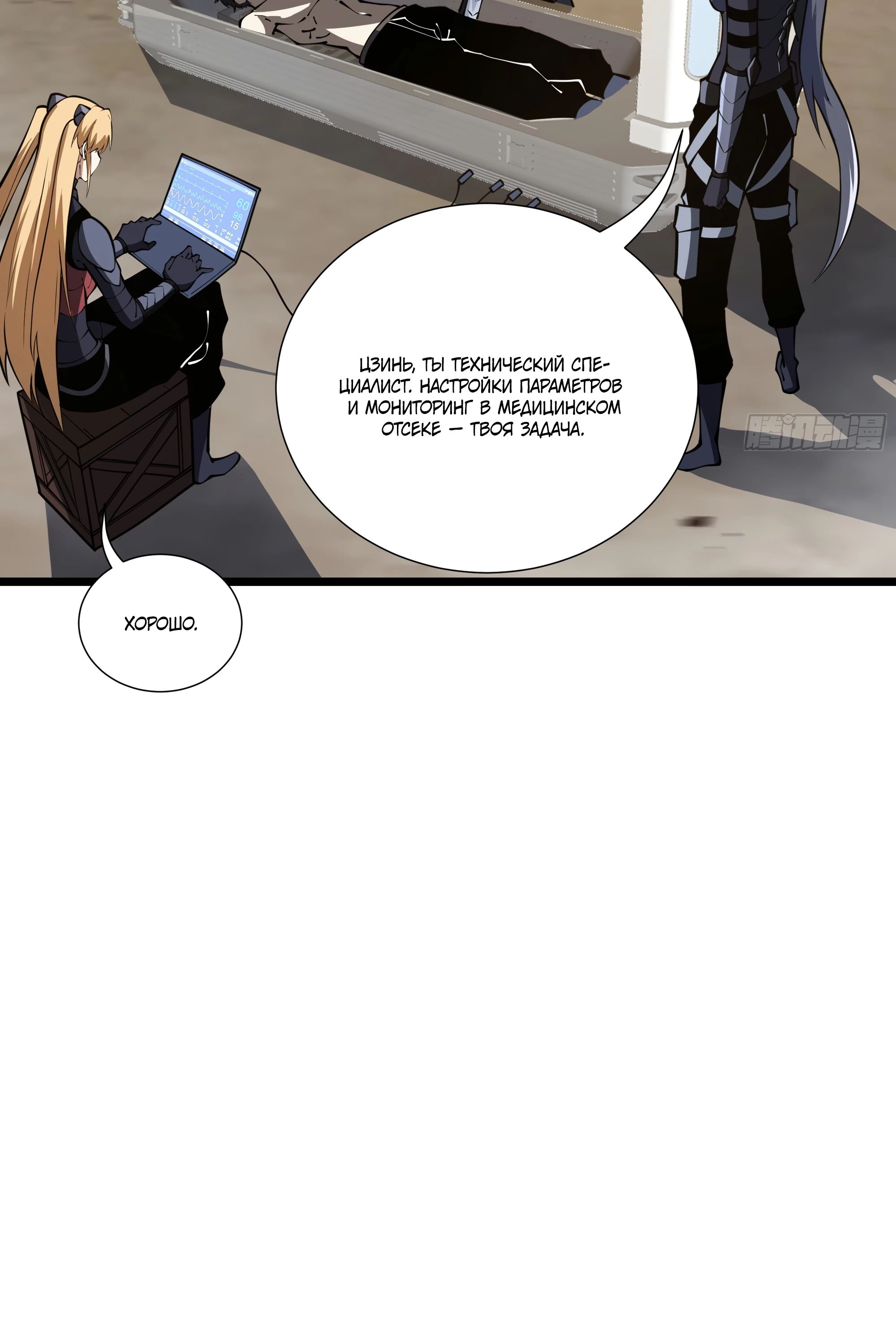 Манга Я эволюционировал в короля - Глава 16 Страница 7