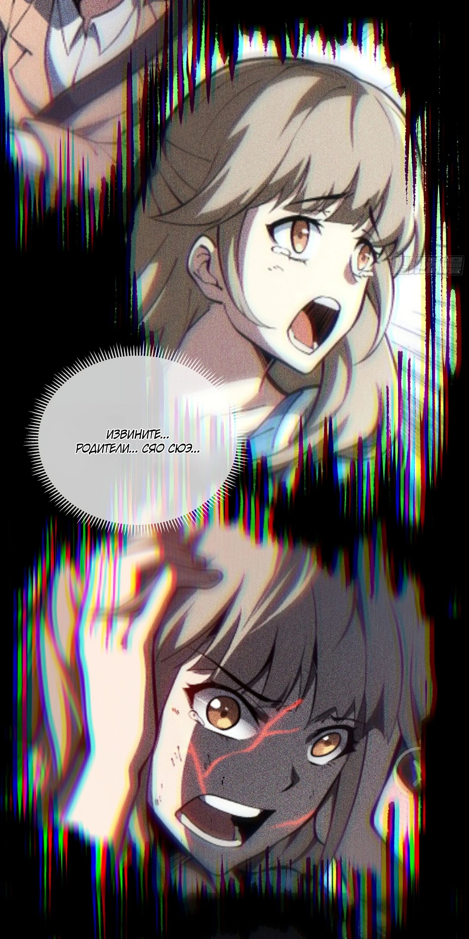 Манга Я эволюционировал в короля - Глава 16 Страница 13