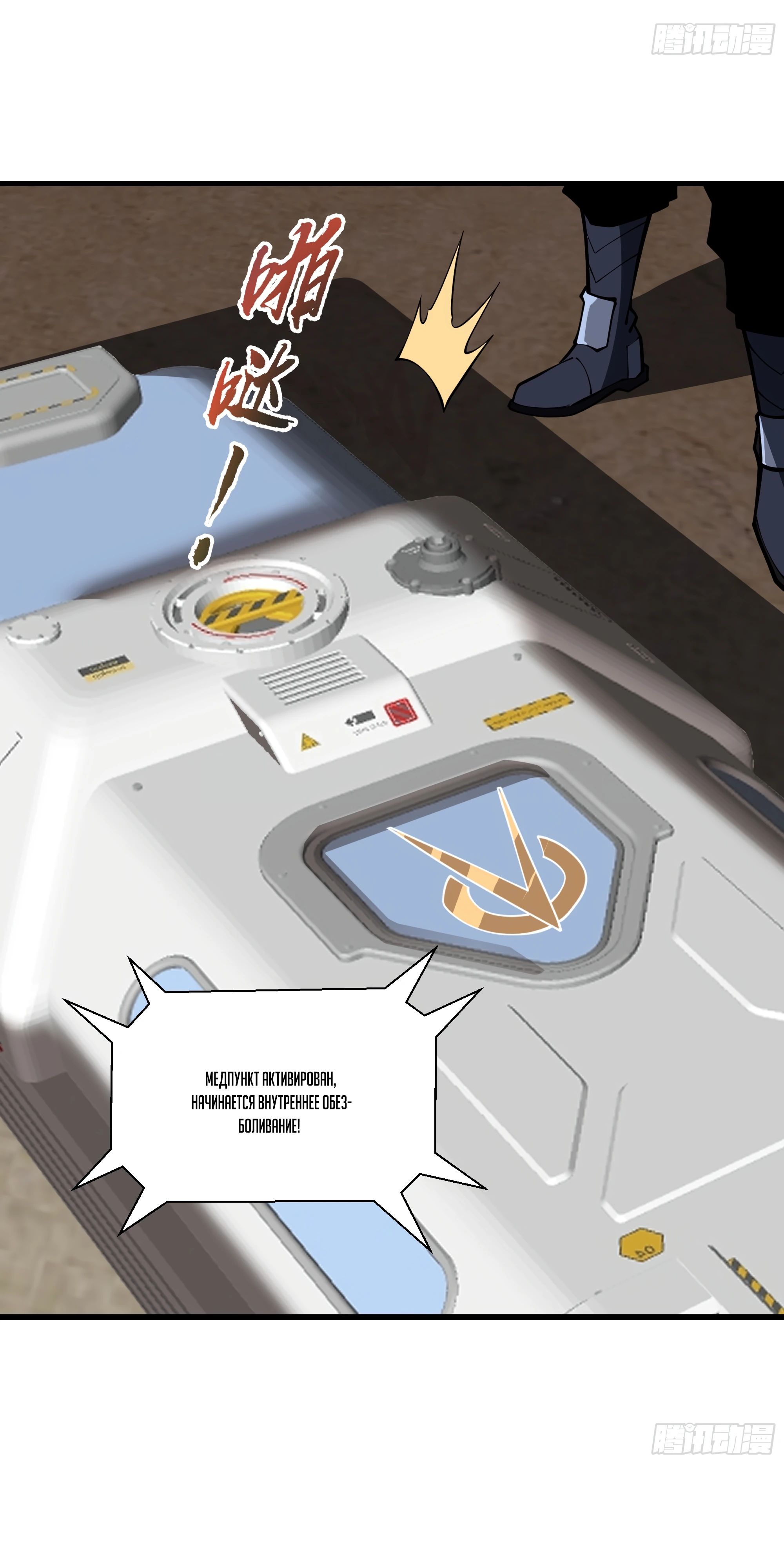 Манга Я эволюционировал в короля - Глава 16 Страница 8