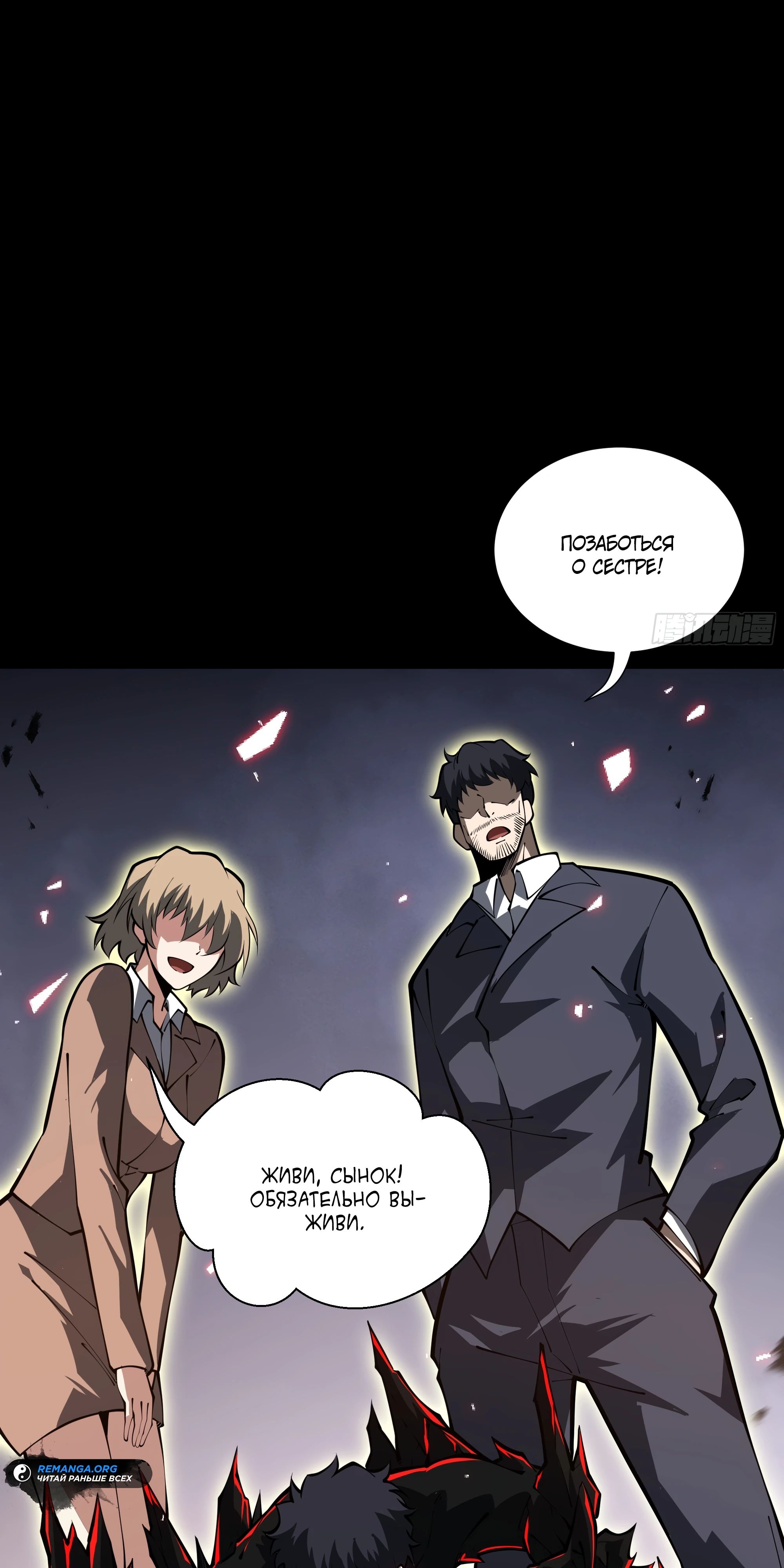 Манга Я эволюционировал в короля - Глава 16 Страница 16