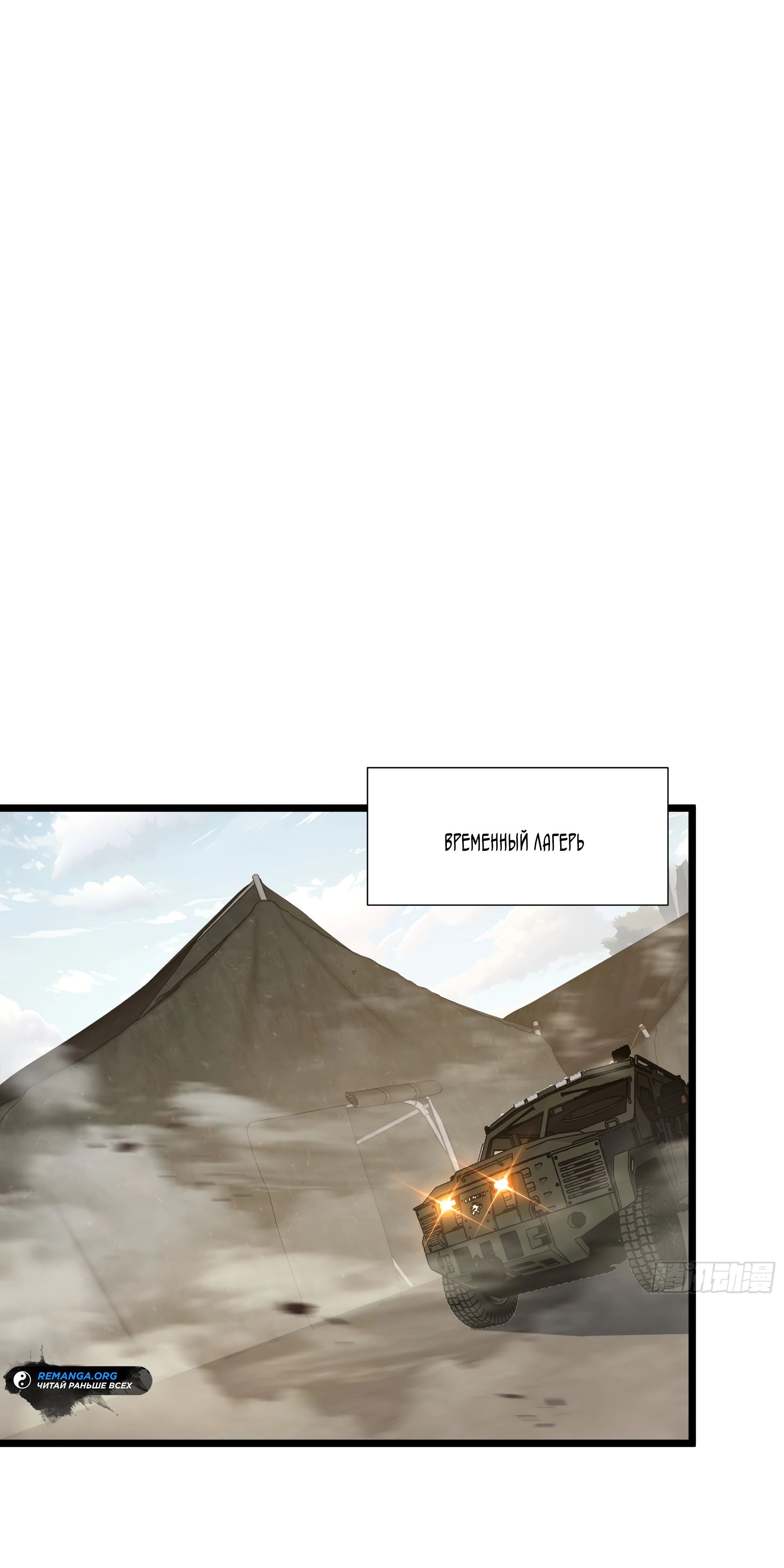 Манга Я эволюционировал в короля - Глава 16 Страница 5