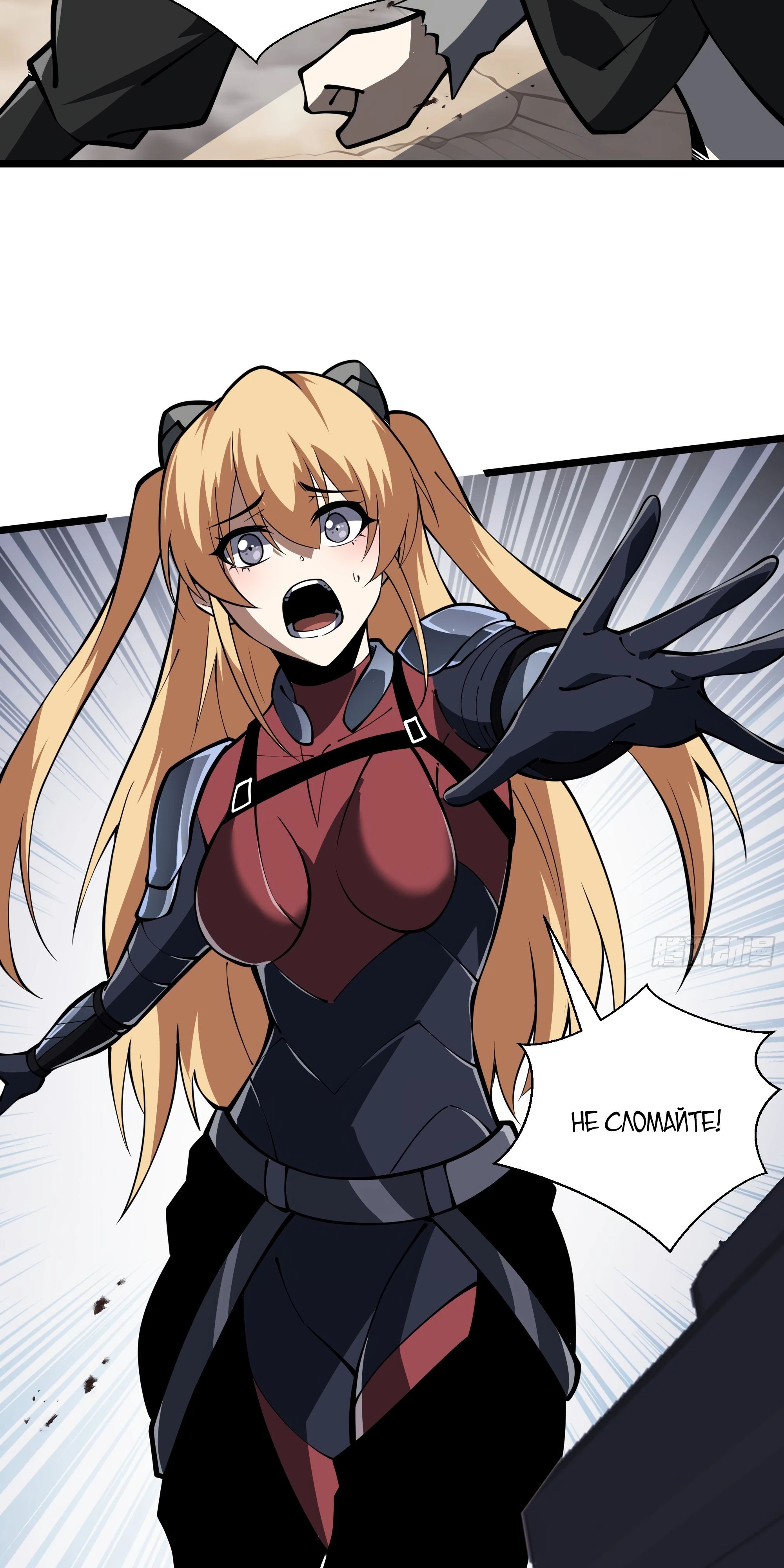 Манга Я эволюционировал в короля - Глава 16 Страница 65