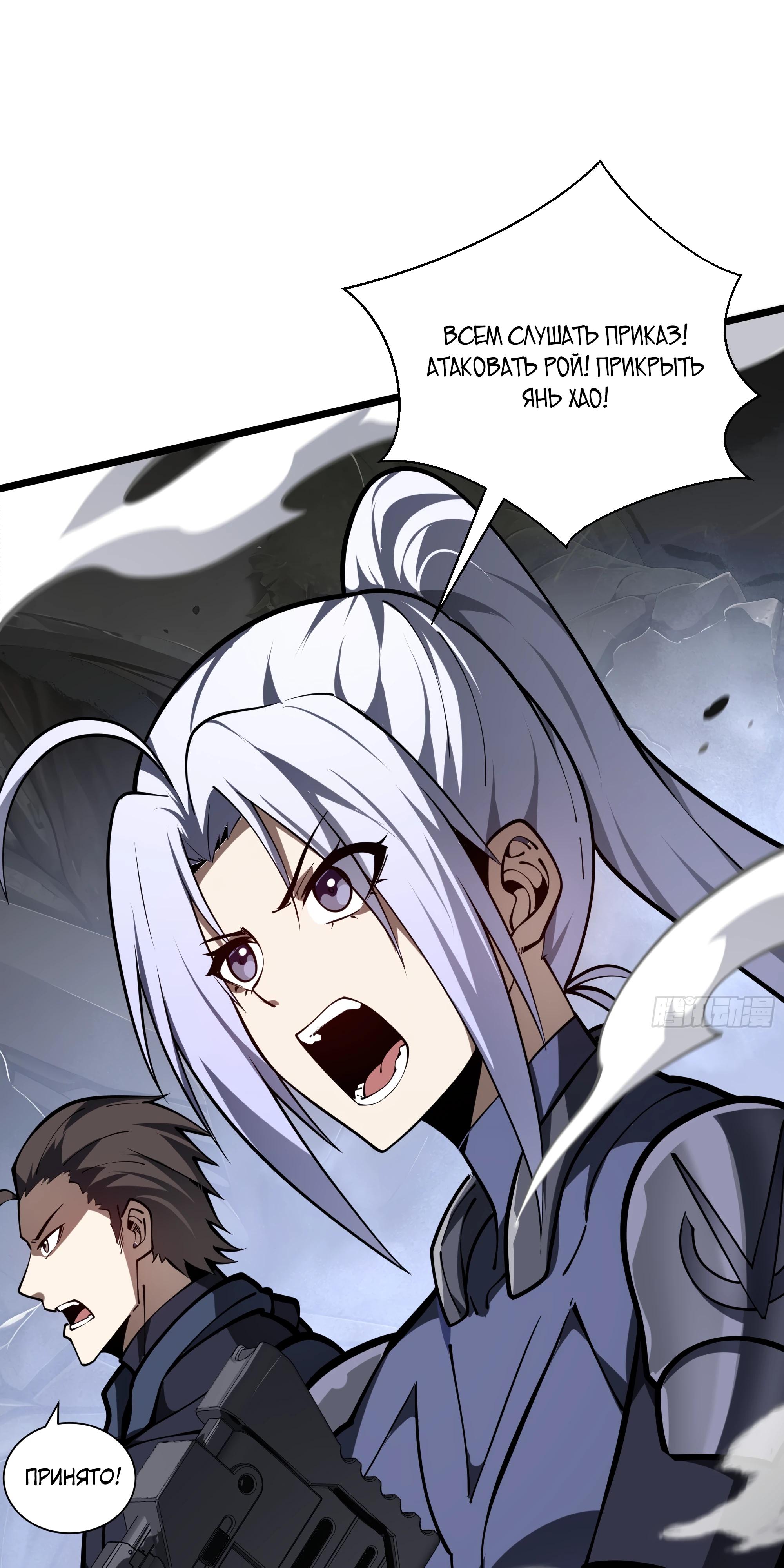 Манга Я эволюционировал в короля - Глава 15 Страница 36