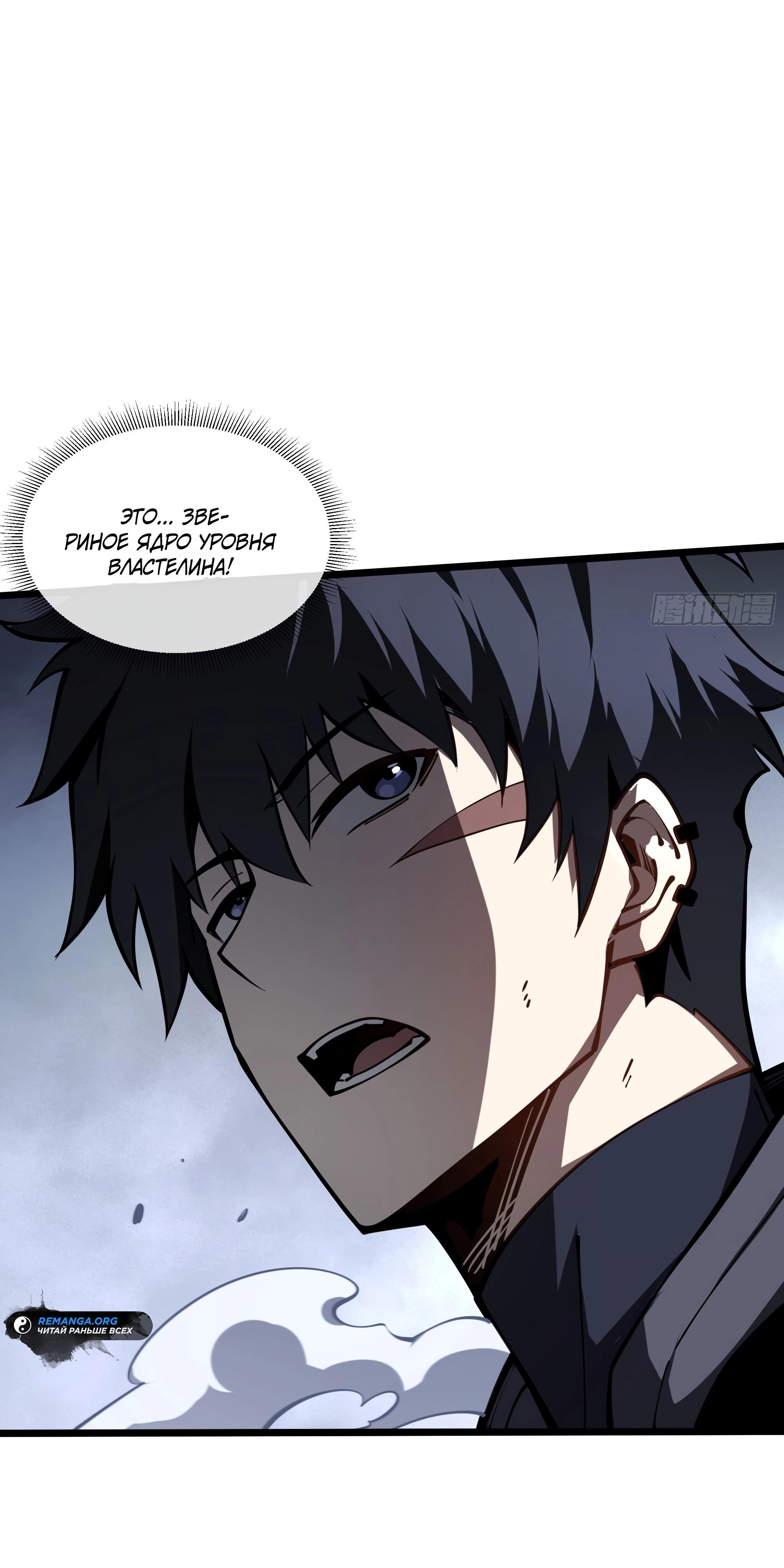 Манга Я эволюционировал в короля - Глава 15 Страница 64