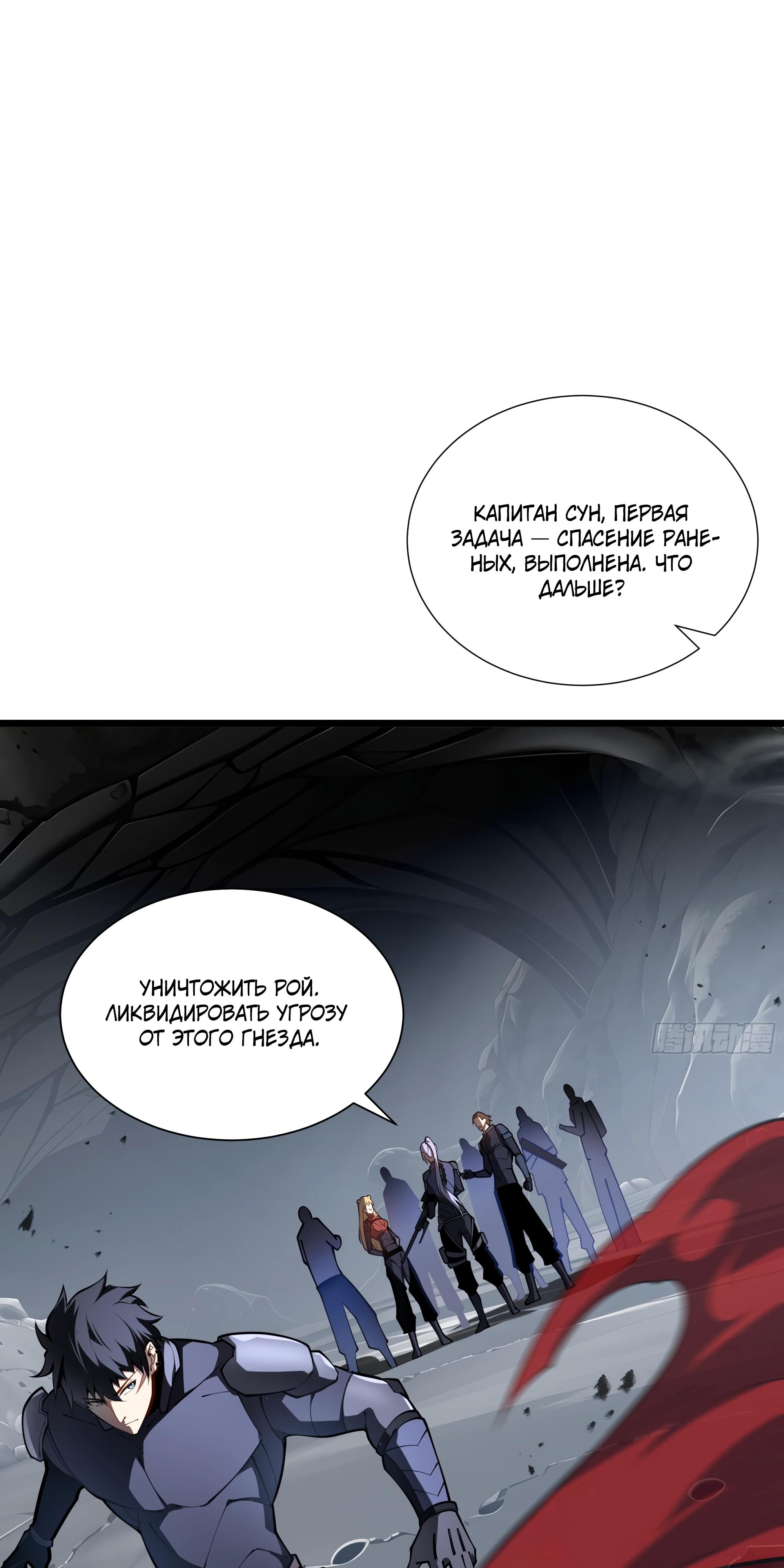 Манга Я эволюционировал в короля - Глава 15 Страница 21