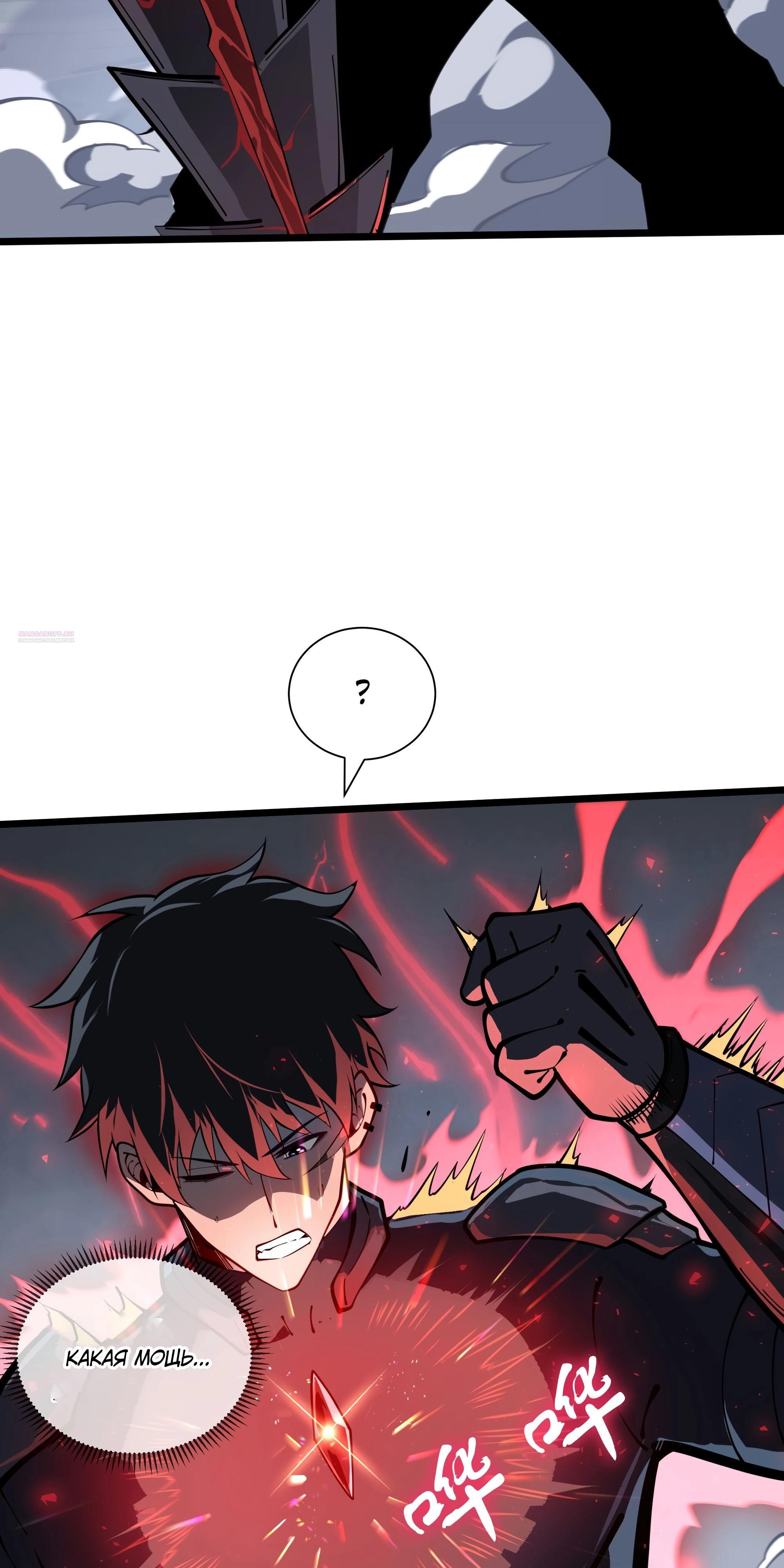 Манга Я эволюционировал в короля - Глава 15 Страница 66