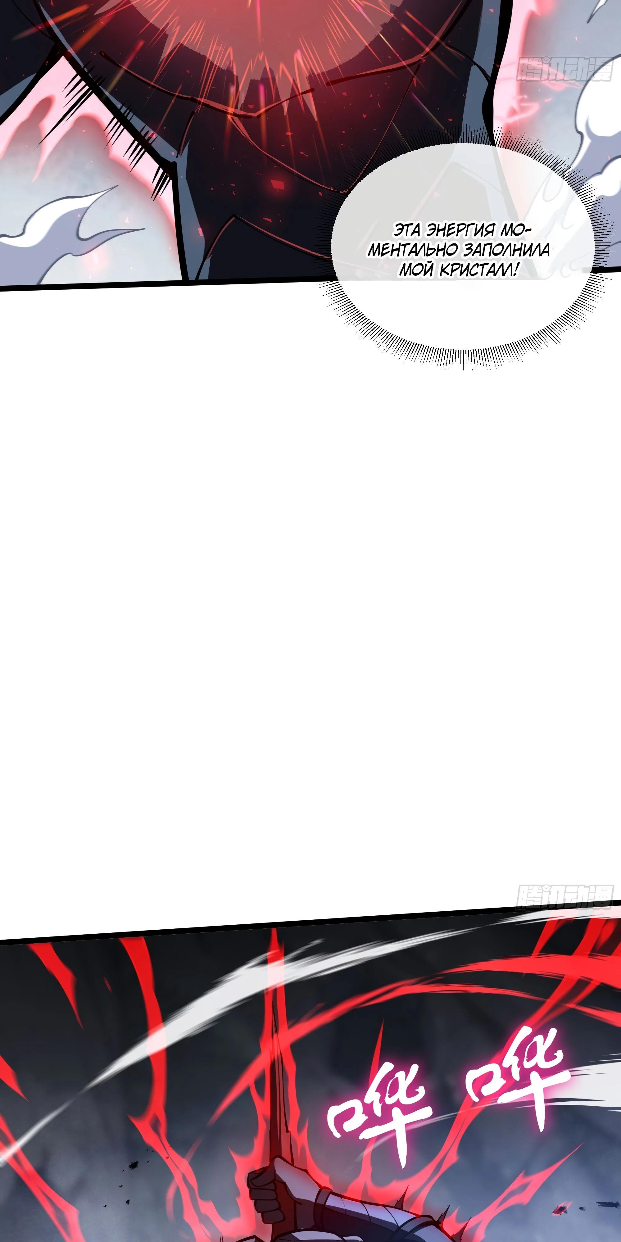 Манга Я эволюционировал в короля - Глава 15 Страница 67