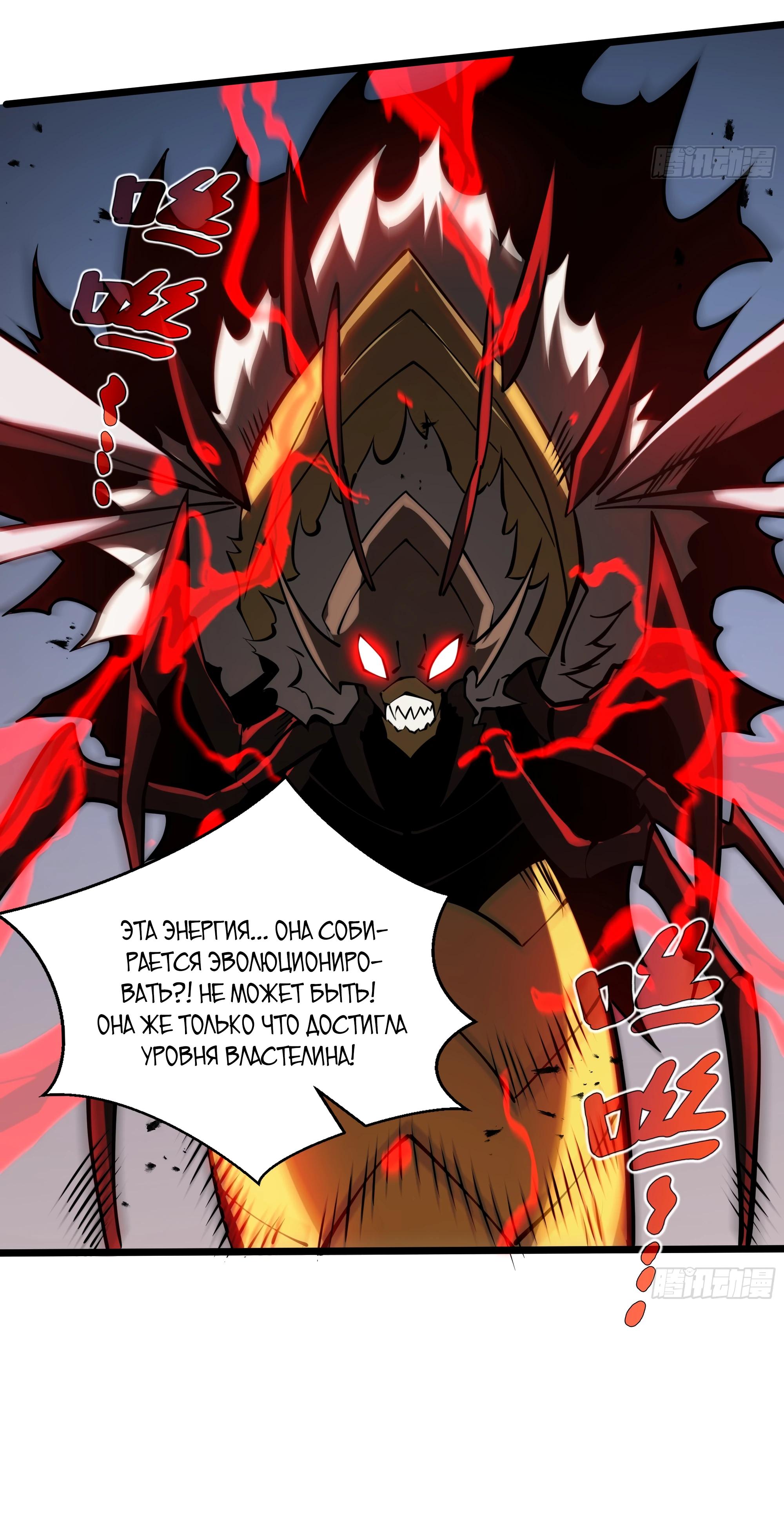 Манга Я эволюционировал в короля - Глава 15 Страница 29
