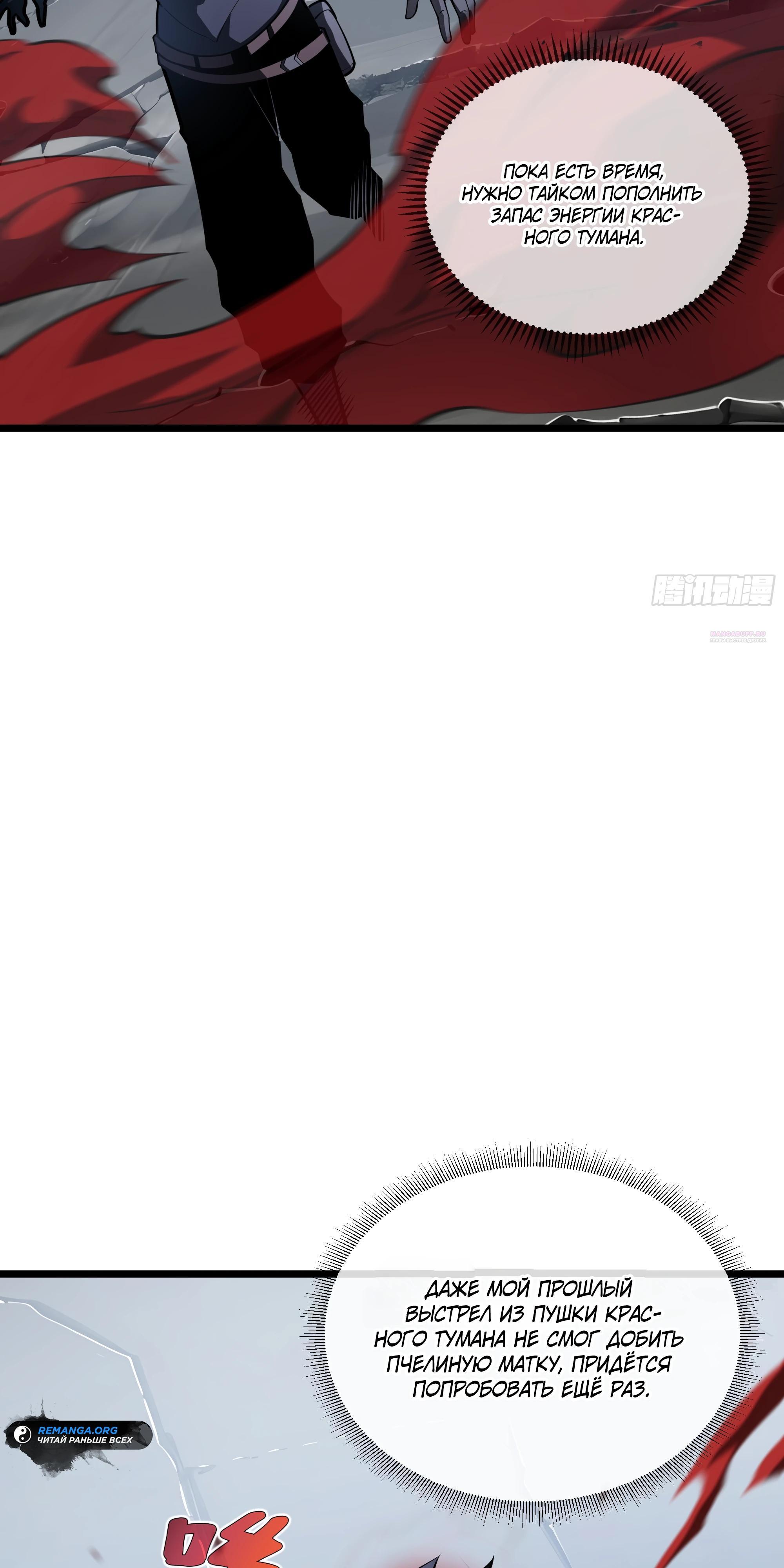 Манга Я эволюционировал в короля - Глава 15 Страница 22