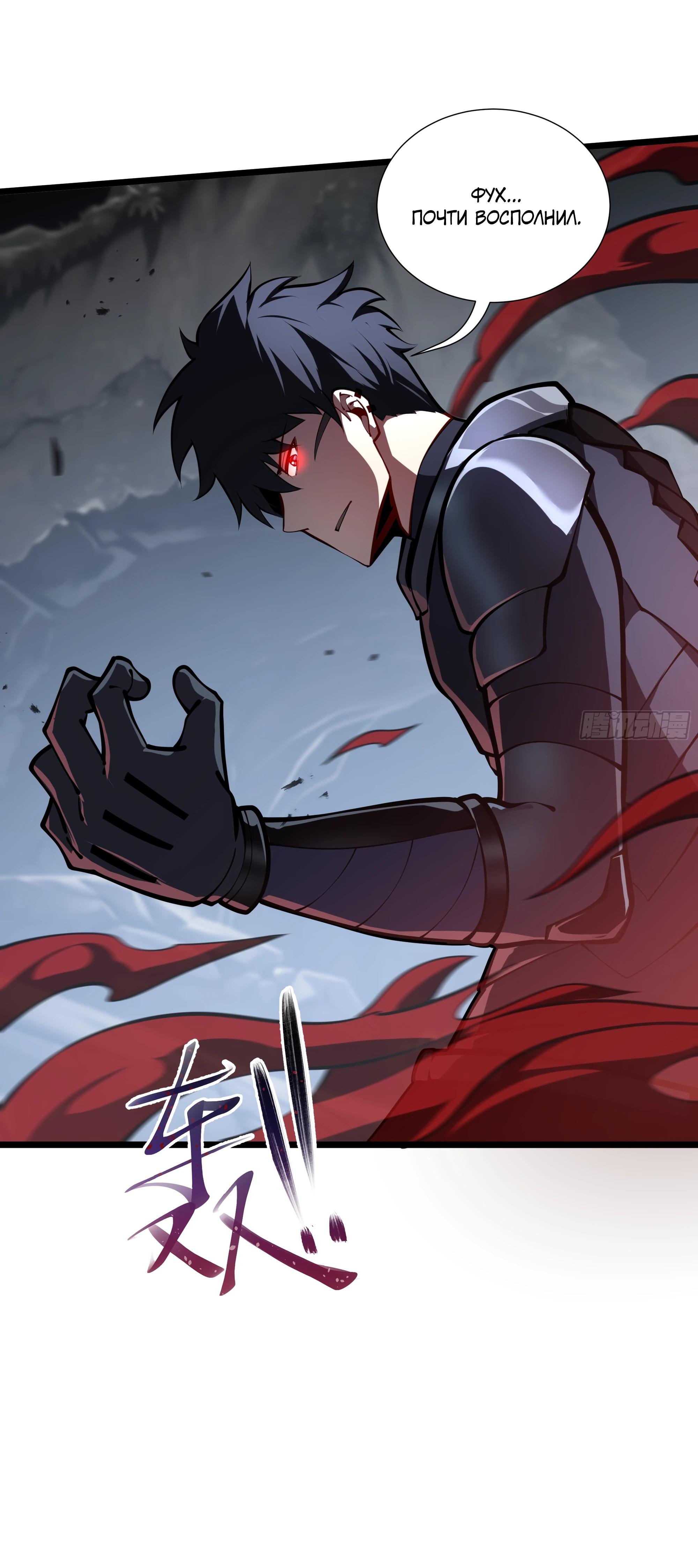 Манга Я эволюционировал в короля - Глава 15 Страница 24