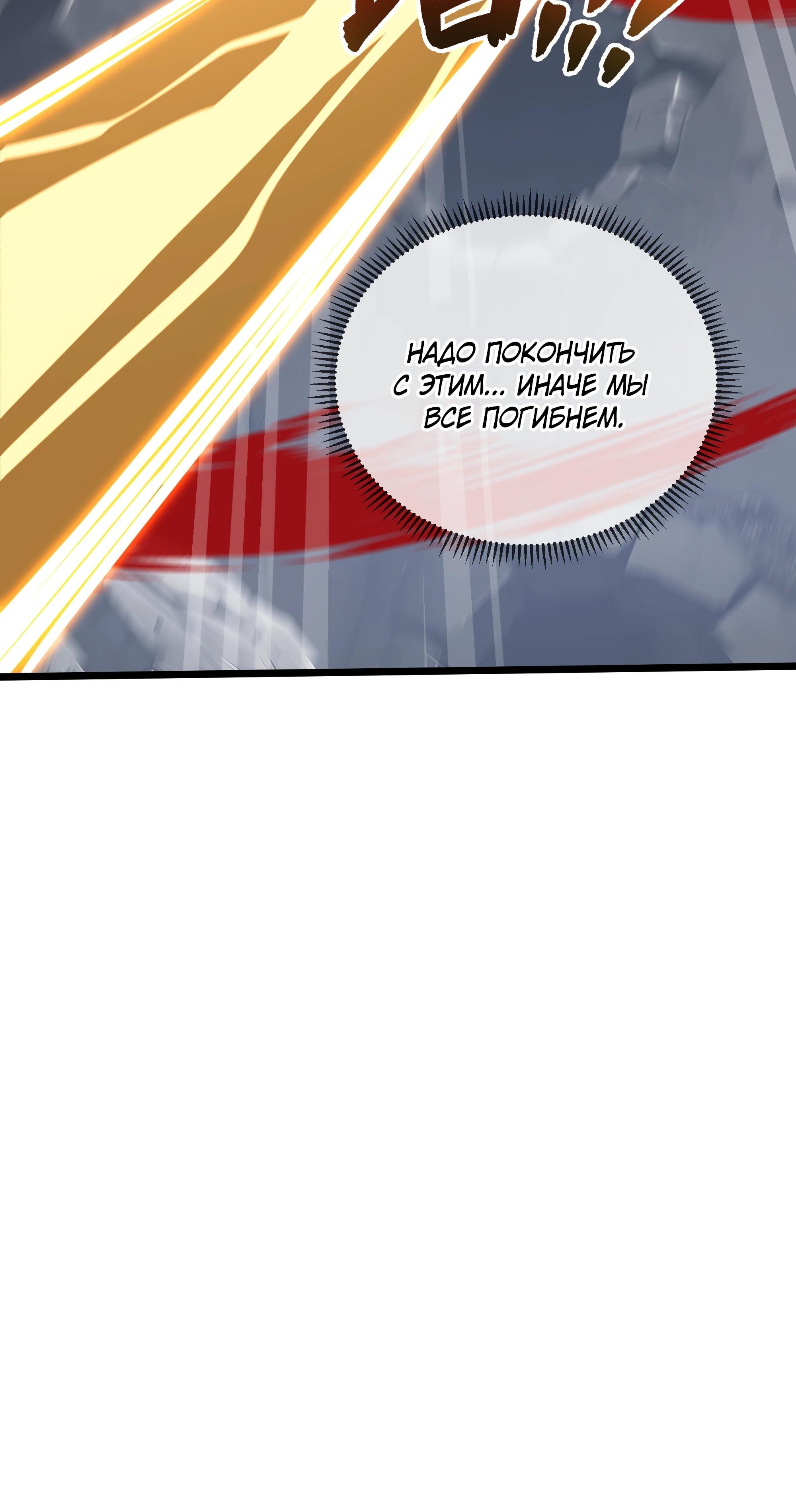 Манга Я эволюционировал в короля - Глава 15 Страница 39