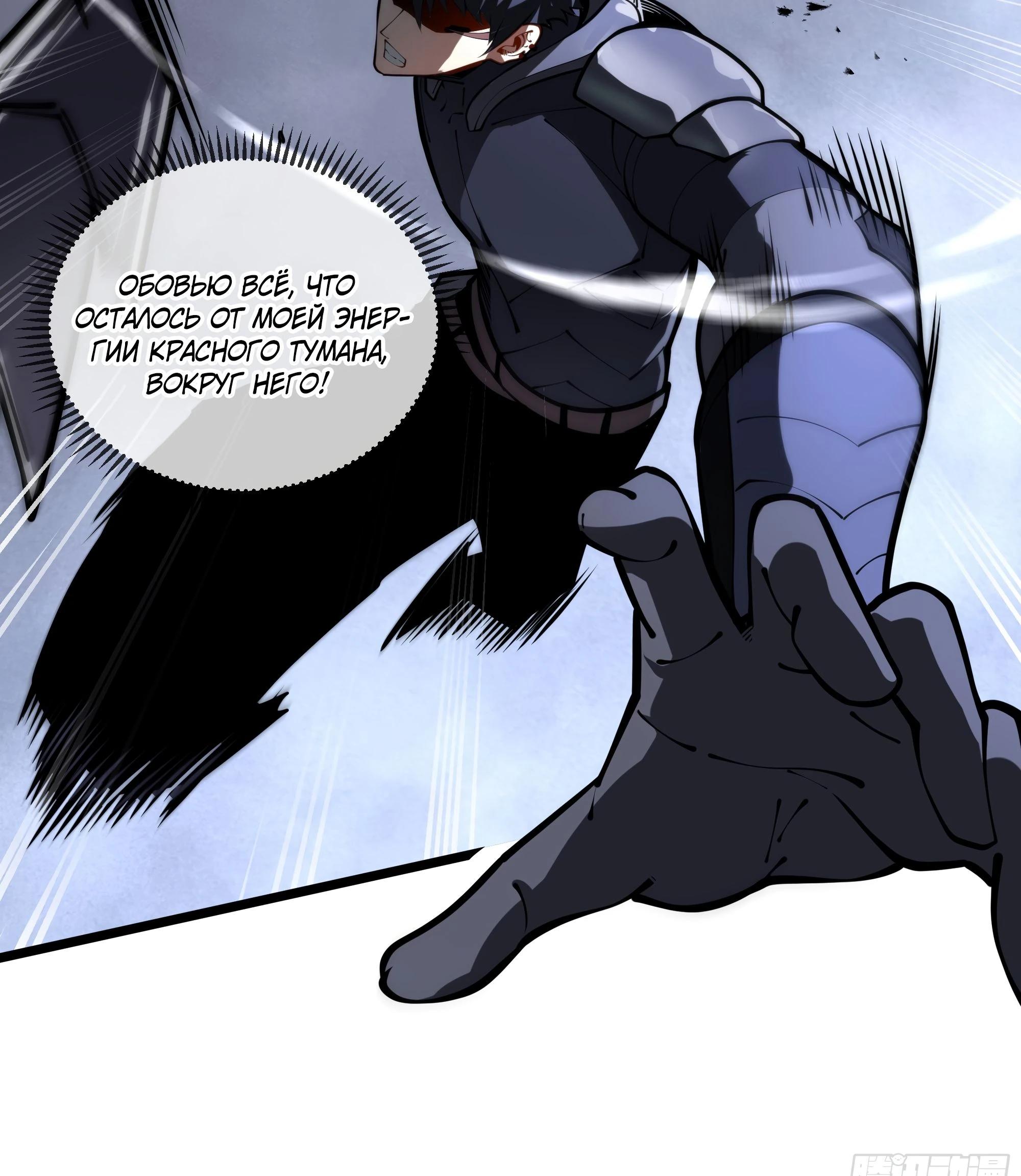 Манга Я эволюционировал в короля - Глава 15 Страница 57