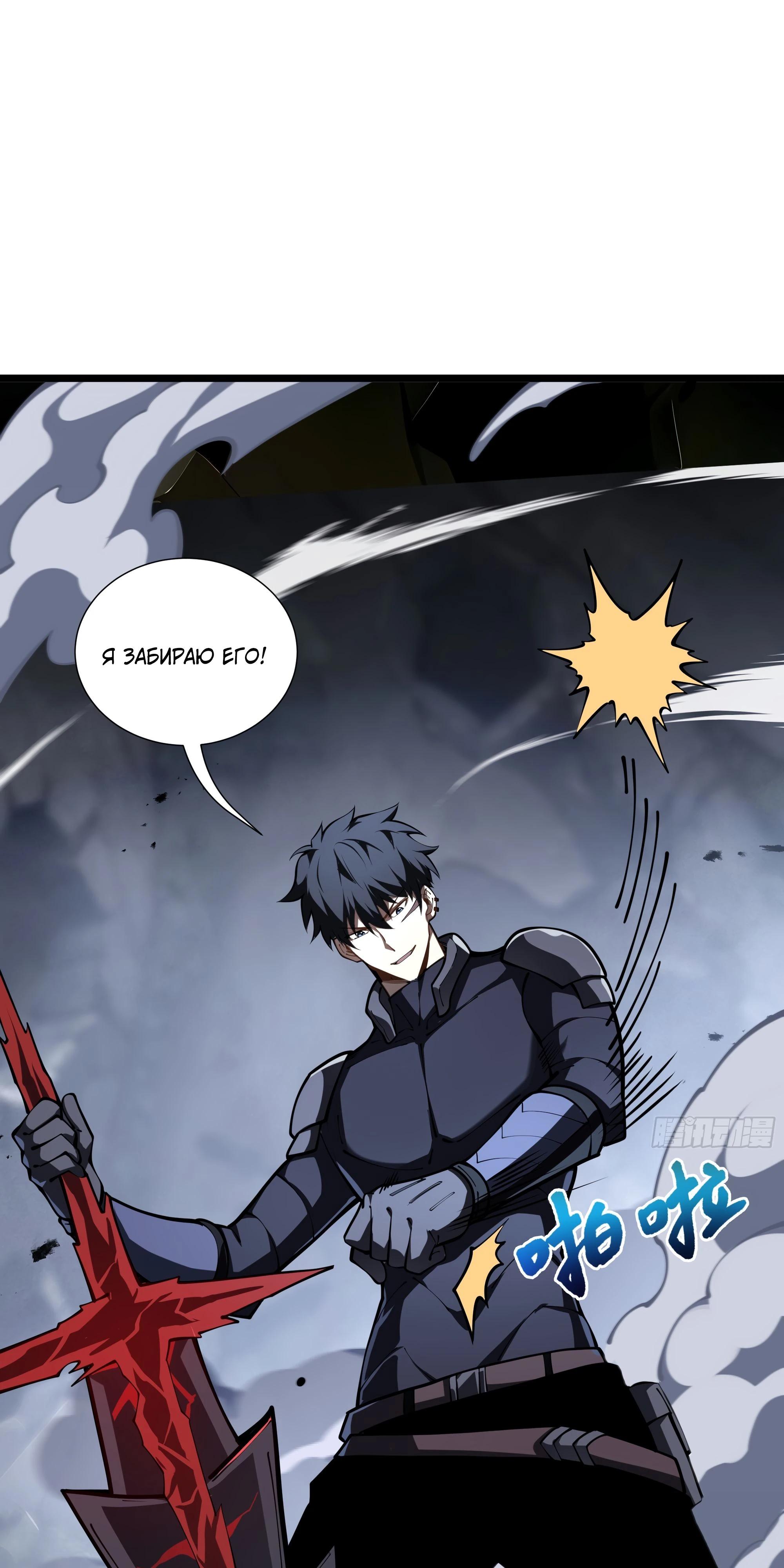 Манга Я эволюционировал в короля - Глава 15 Страница 65