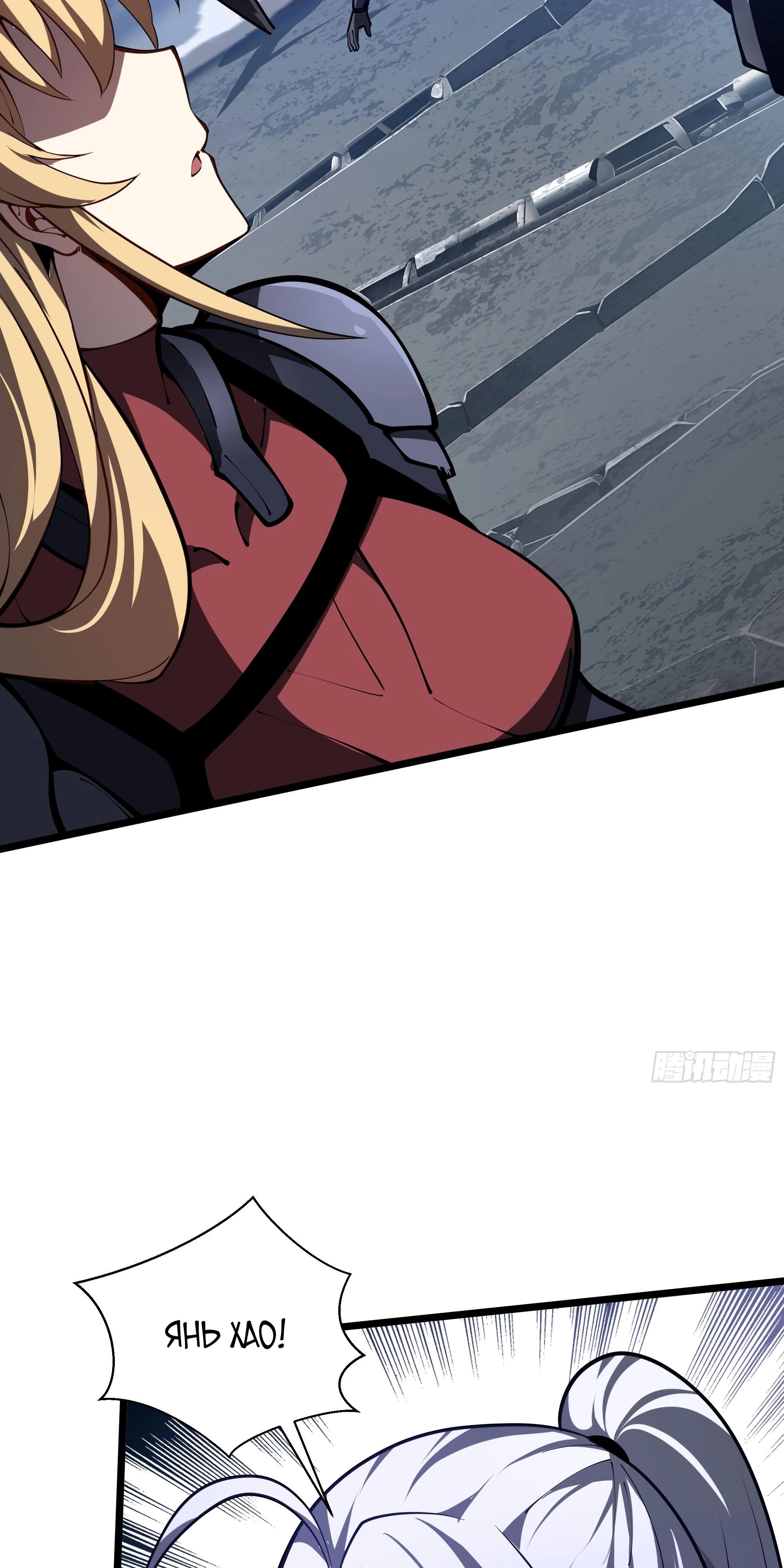 Манга Я эволюционировал в короля - Глава 15 Страница 73