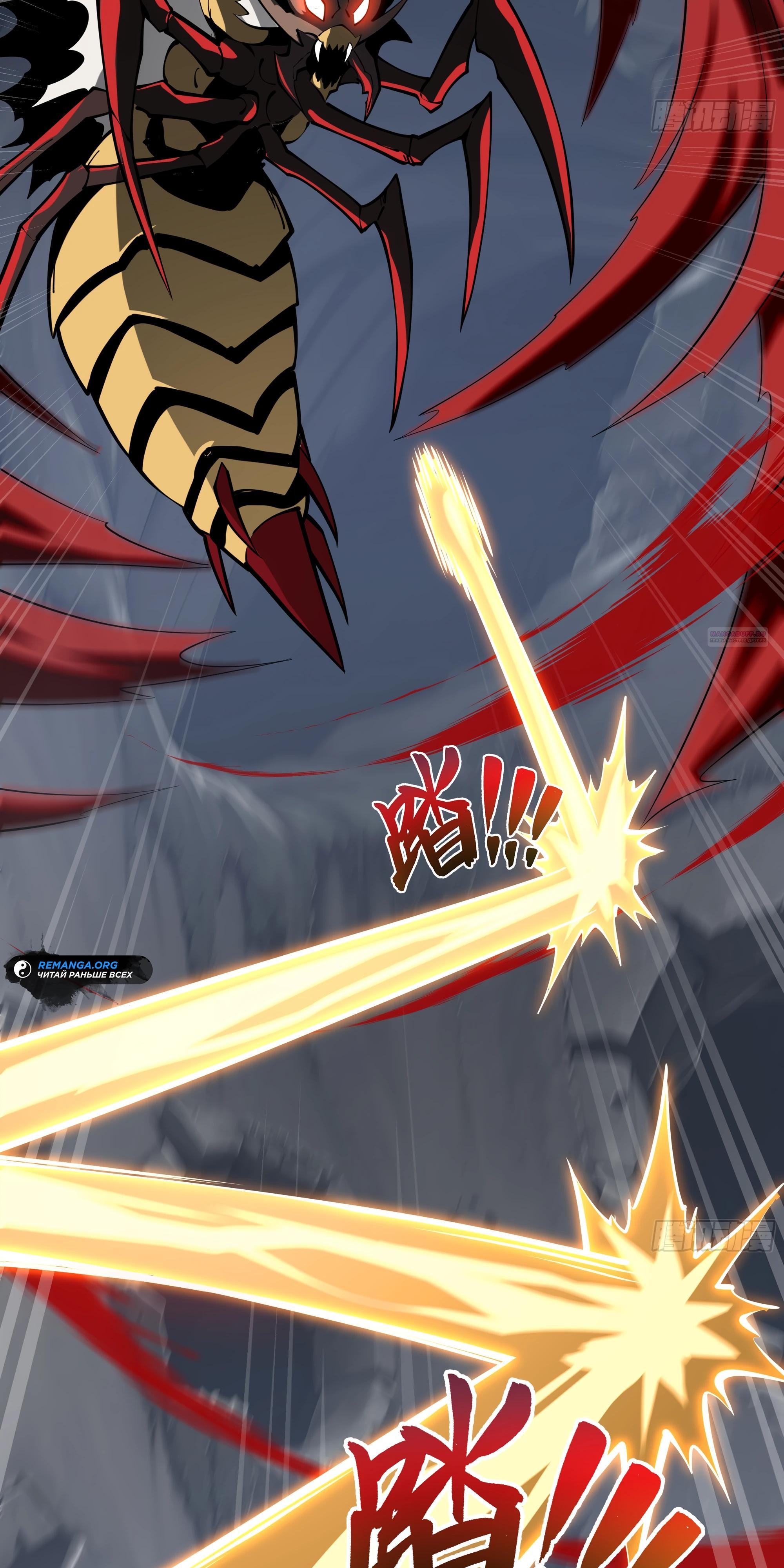 Манга Я эволюционировал в короля - Глава 15 Страница 38