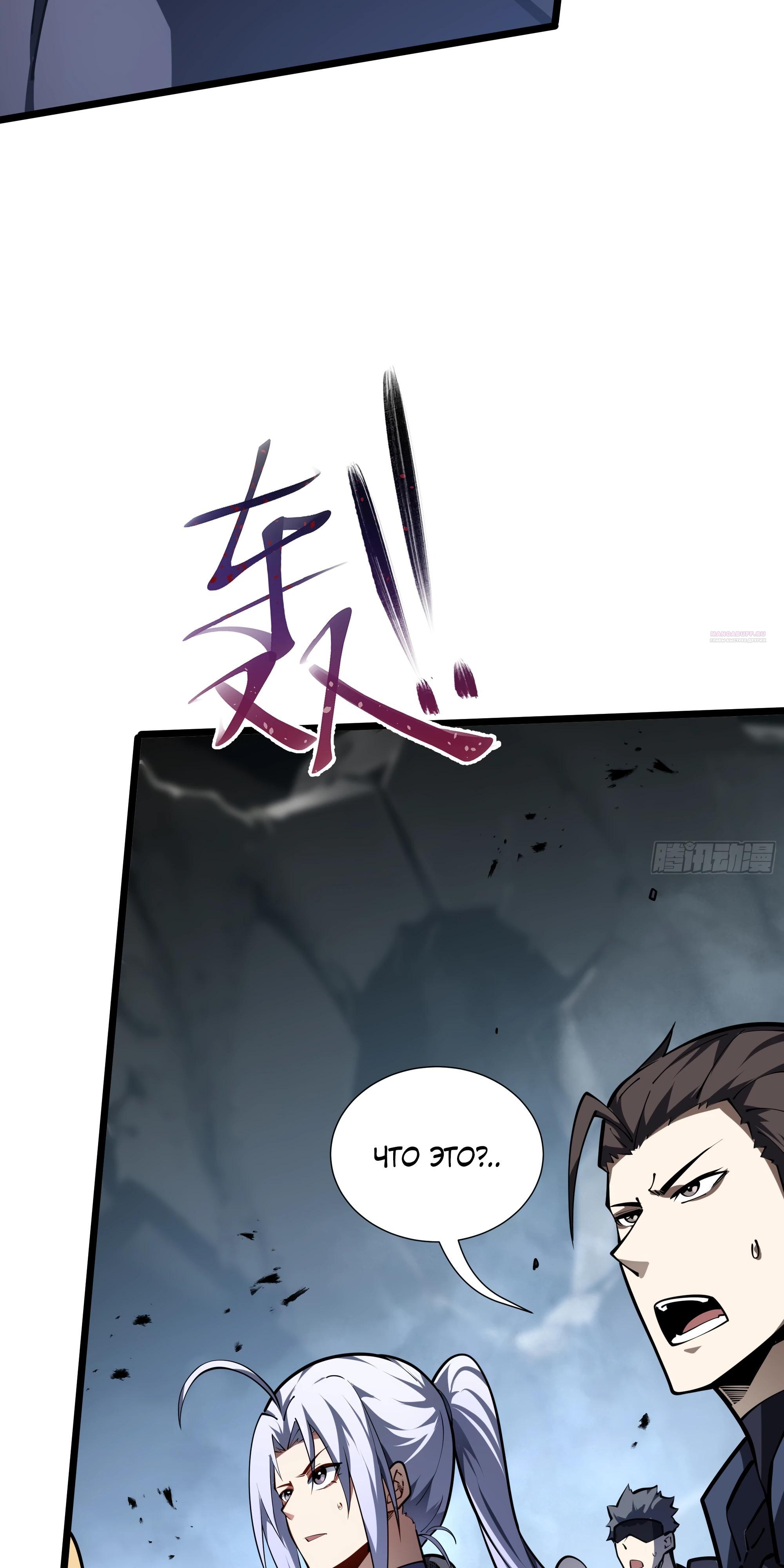 Манга Я эволюционировал в короля - Глава 15 Страница 26