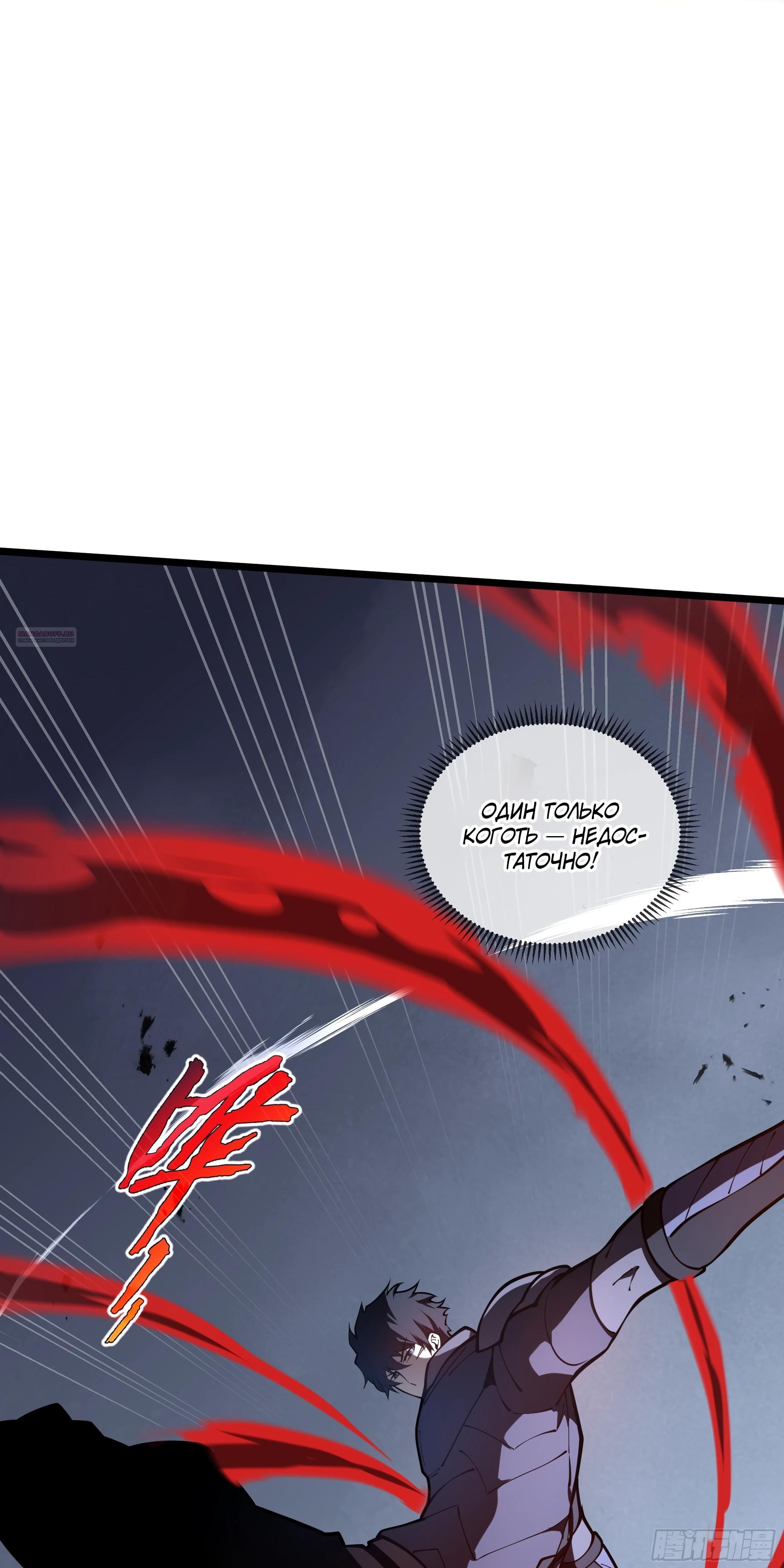 Манга Я эволюционировал в короля - Глава 15 Страница 42