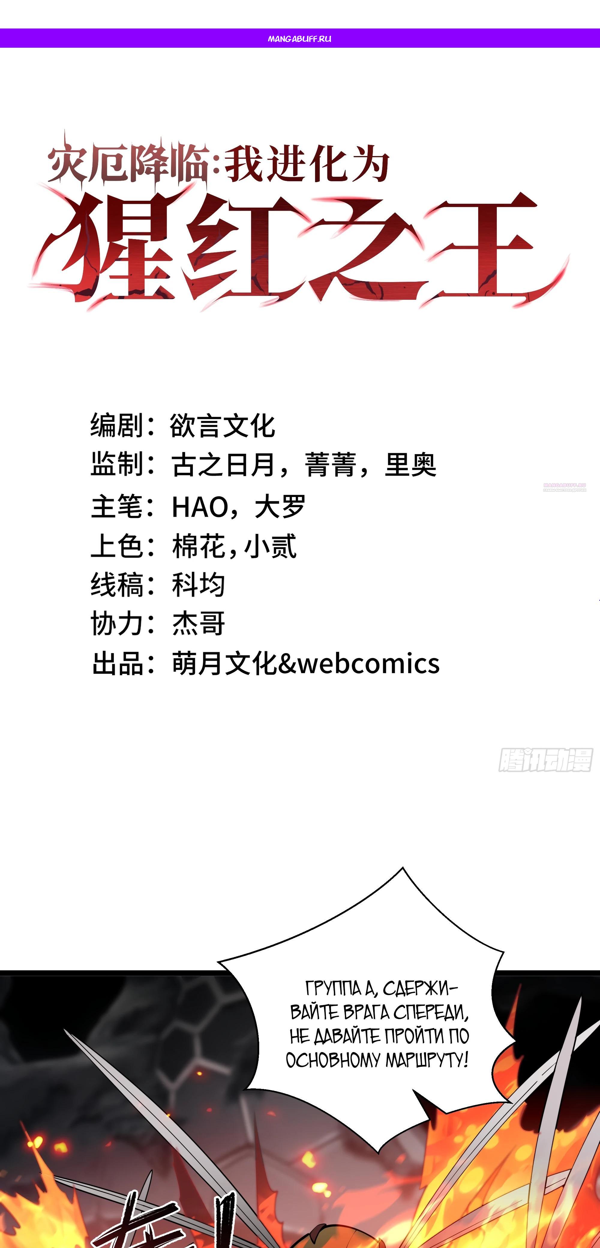 Манга Я эволюционировал в короля - Глава 15 Страница 1