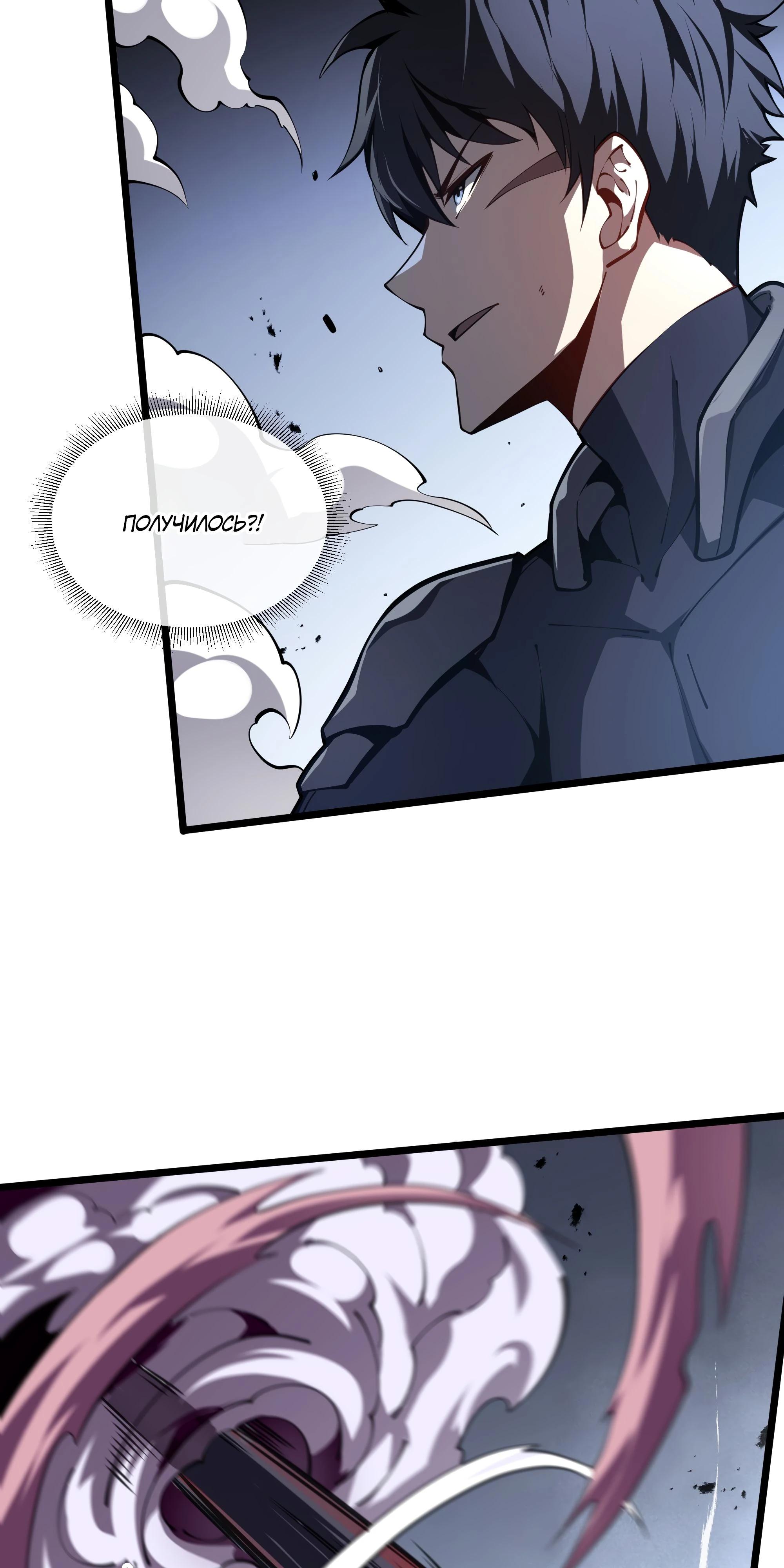 Манга Я эволюционировал в короля - Глава 15 Страница 48