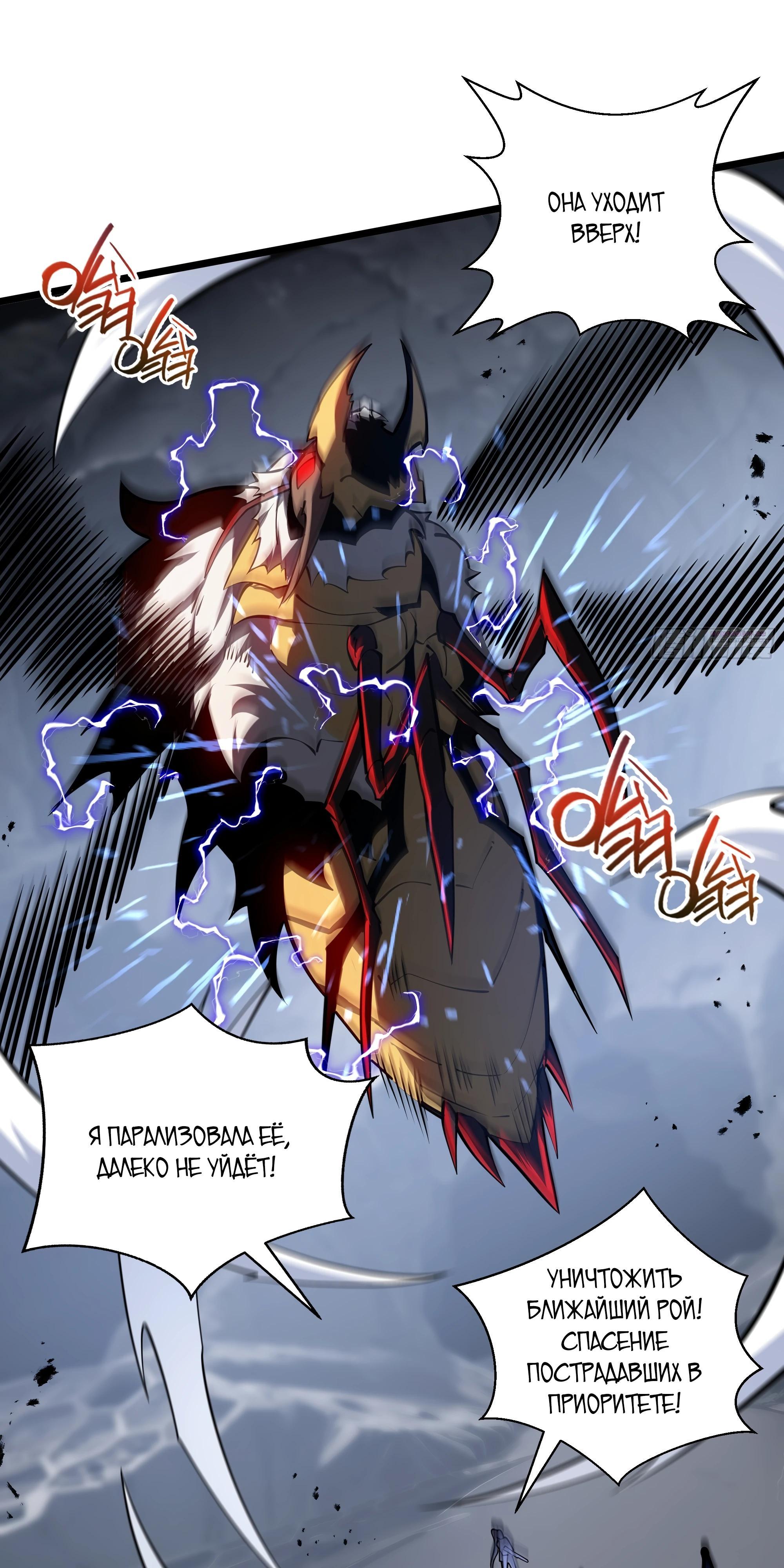 Манга Я эволюционировал в короля - Глава 15 Страница 14