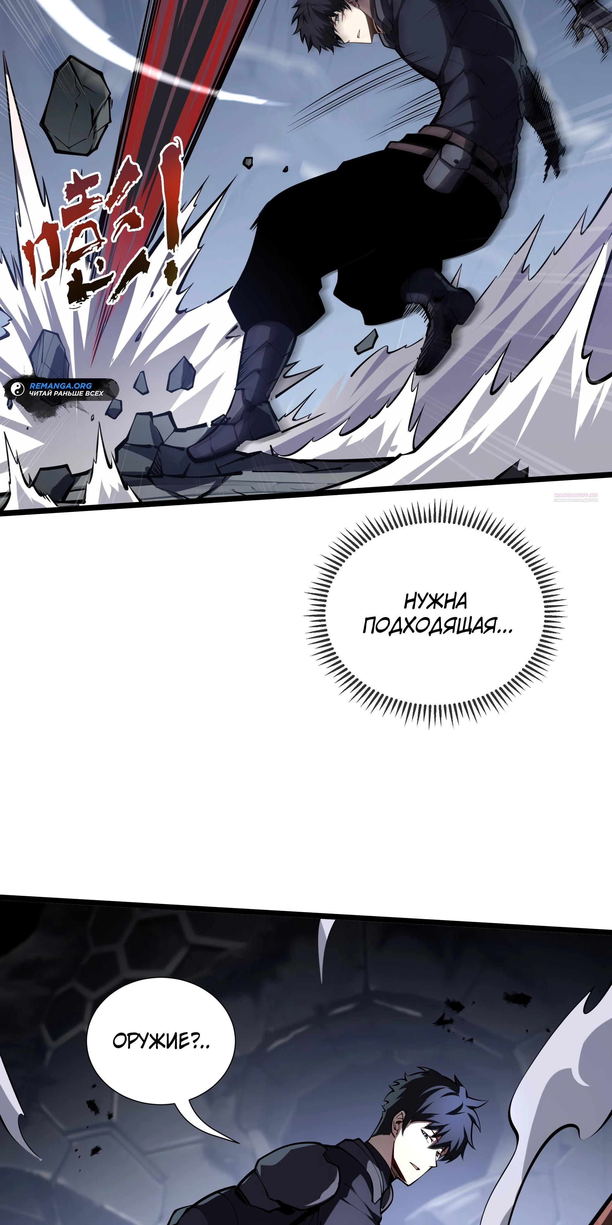 Манга Я эволюционировал в короля - Глава 15 Страница 50