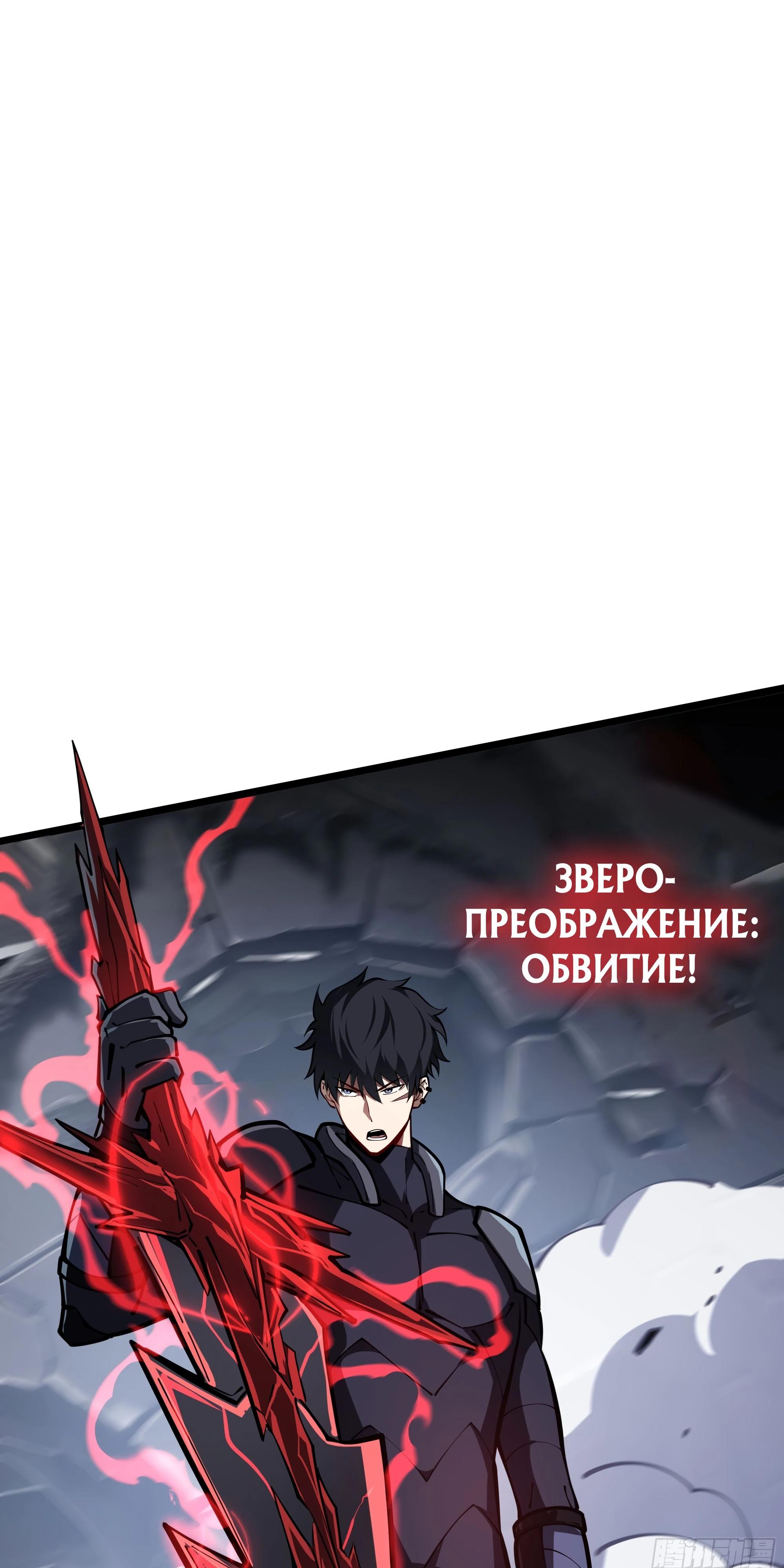 Манга Я эволюционировал в короля - Глава 15 Страница 52