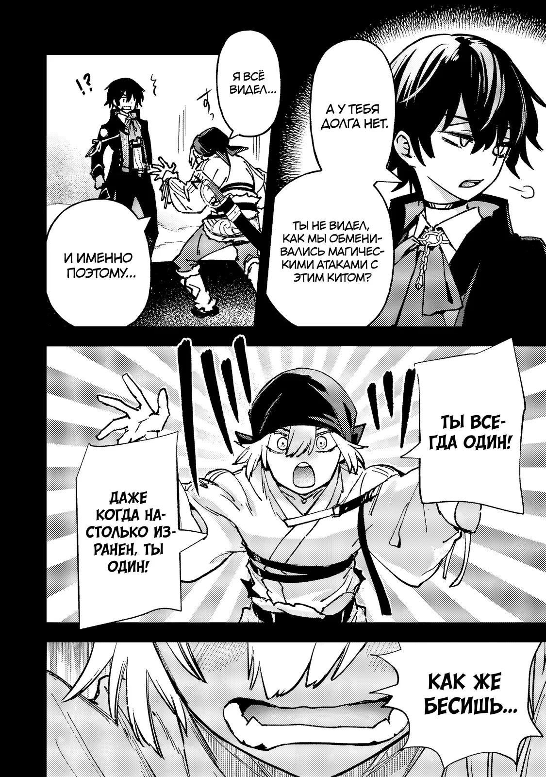 Манга Злодей-аристократ отказывается умирать - Глава 8.5 Страница 5