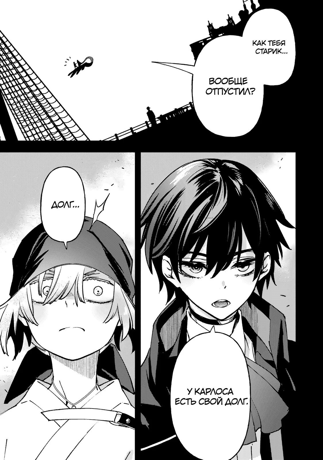 Манга Злодей-аристократ отказывается умирать - Глава 8.5 Страница 4