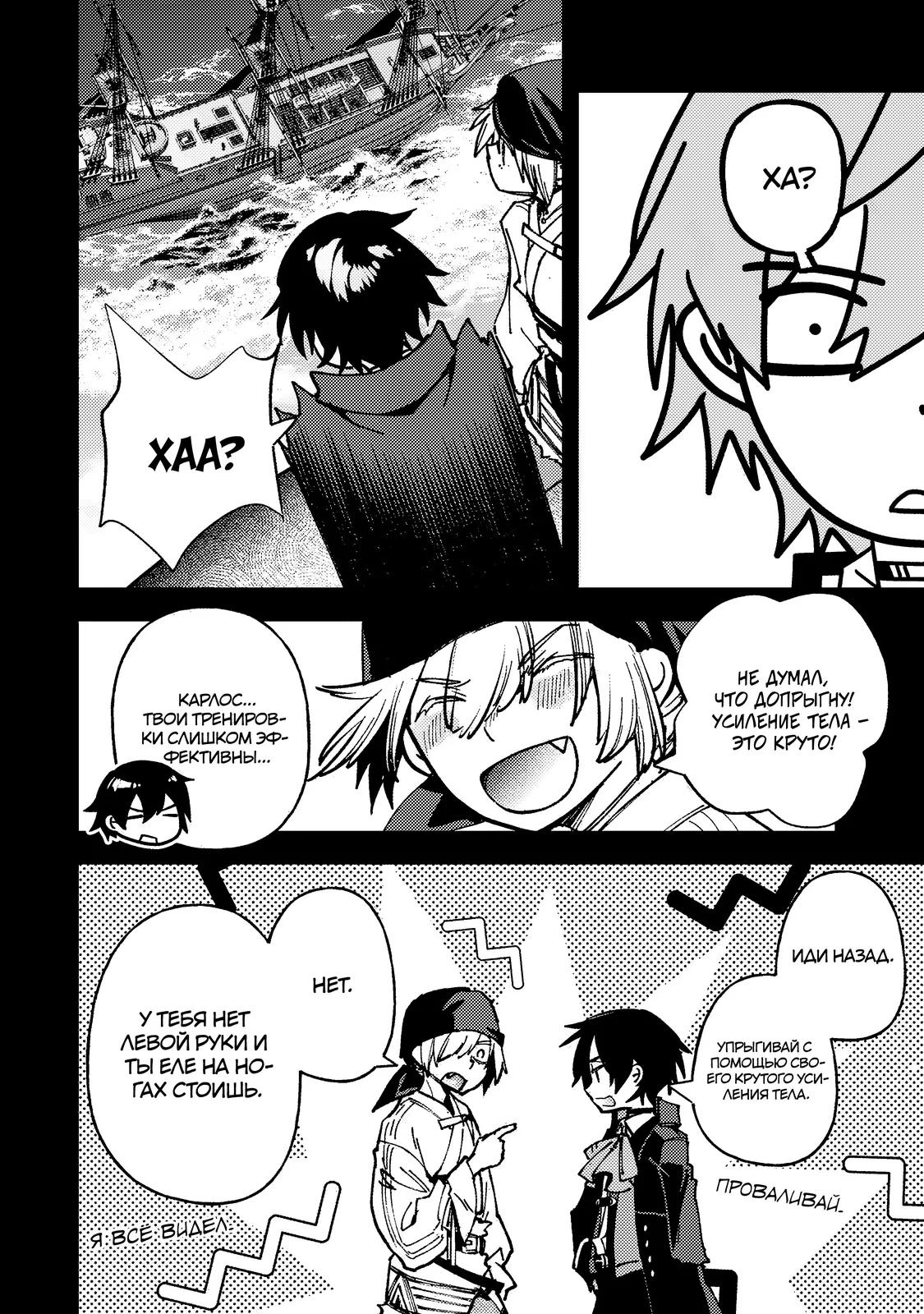 Манга Злодей-аристократ отказывается умирать - Глава 8.5 Страница 3