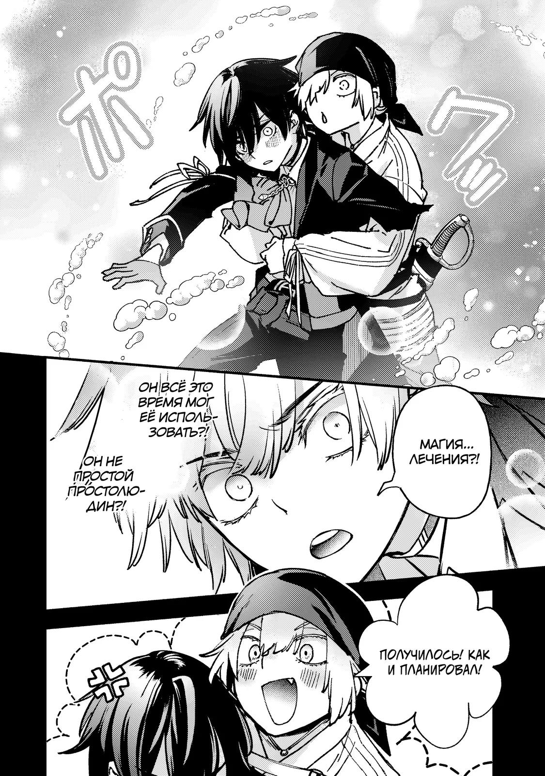 Манга Злодей-аристократ отказывается умирать - Глава 8.5 Страница 7