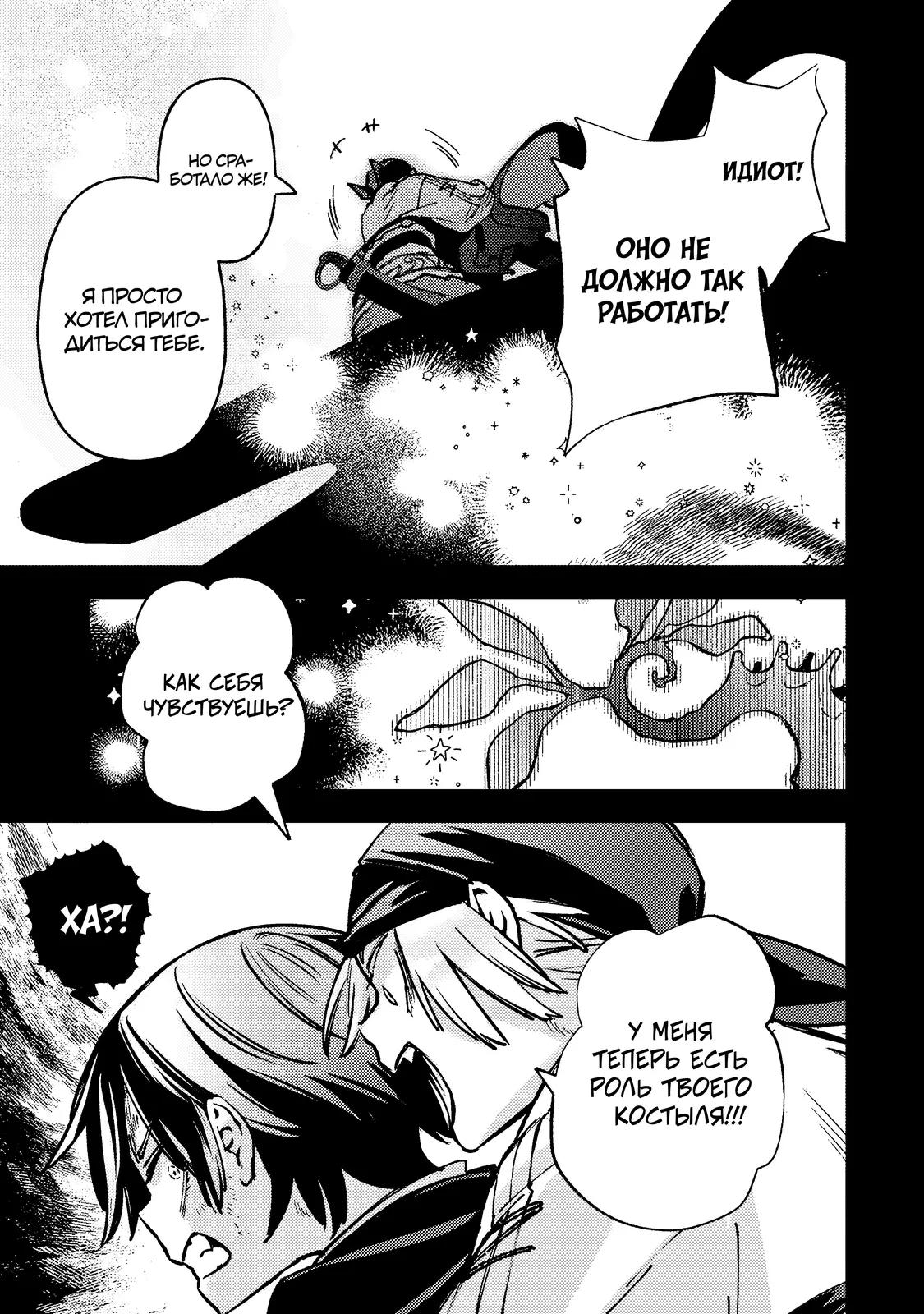 Манга Злодей-аристократ отказывается умирать - Глава 8.5 Страница 8