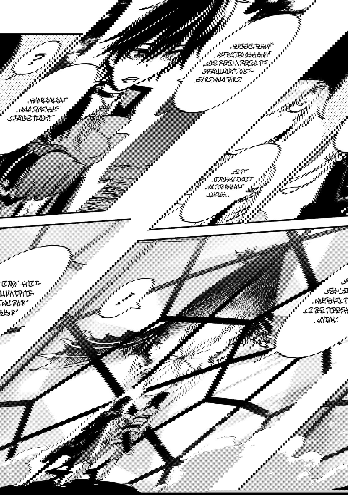 Манга Злодей-аристократ отказывается умирать - Глава 9.3 Страница 2