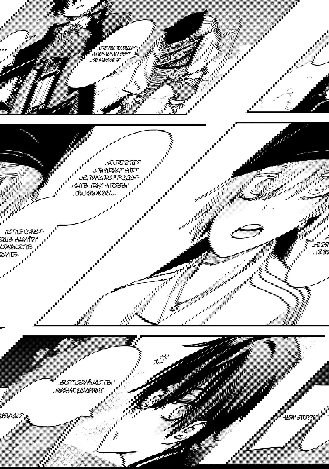 Манга Злодей-аристократ отказывается умирать - Глава 9.2 Страница 3