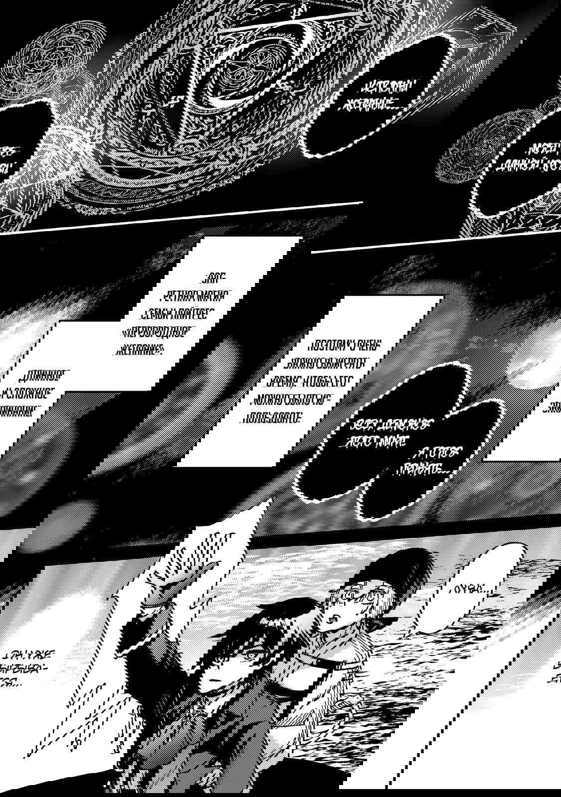 Манга Злодей-аристократ отказывается умирать - Глава 9.1 Страница 4