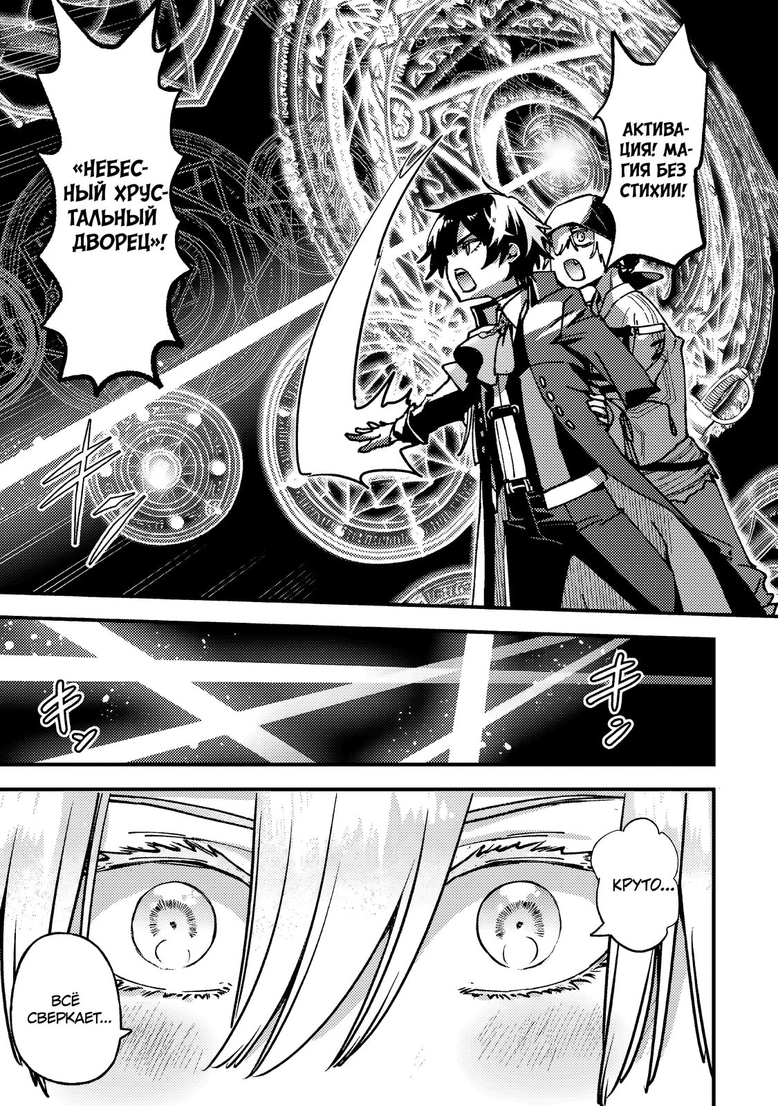 Манга Злодей-аристократ отказывается умирать - Глава 9.1 Страница 9