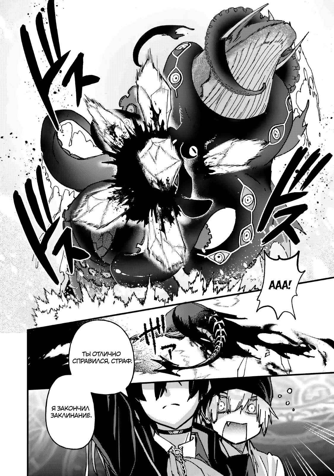 Манга Злодей-аристократ отказывается умирать - Глава 9.1 Страница 8