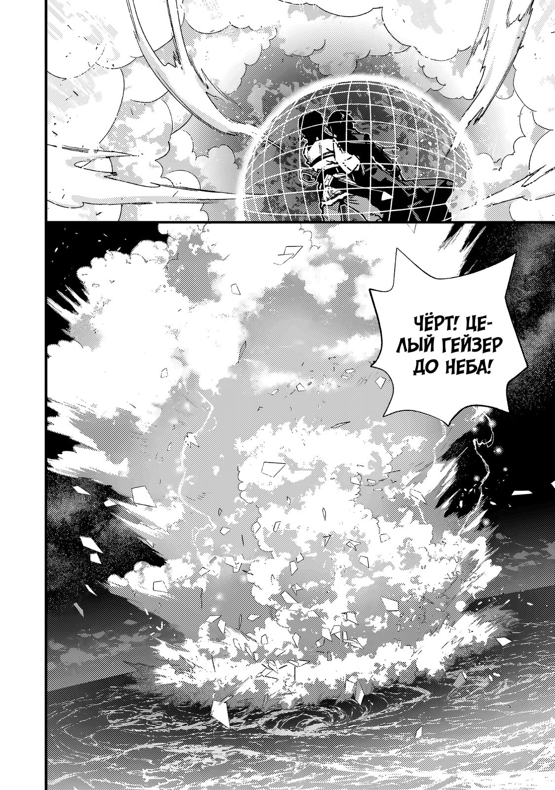 Манга Злодей-аристократ отказывается умирать - Глава 9.4 Страница 7