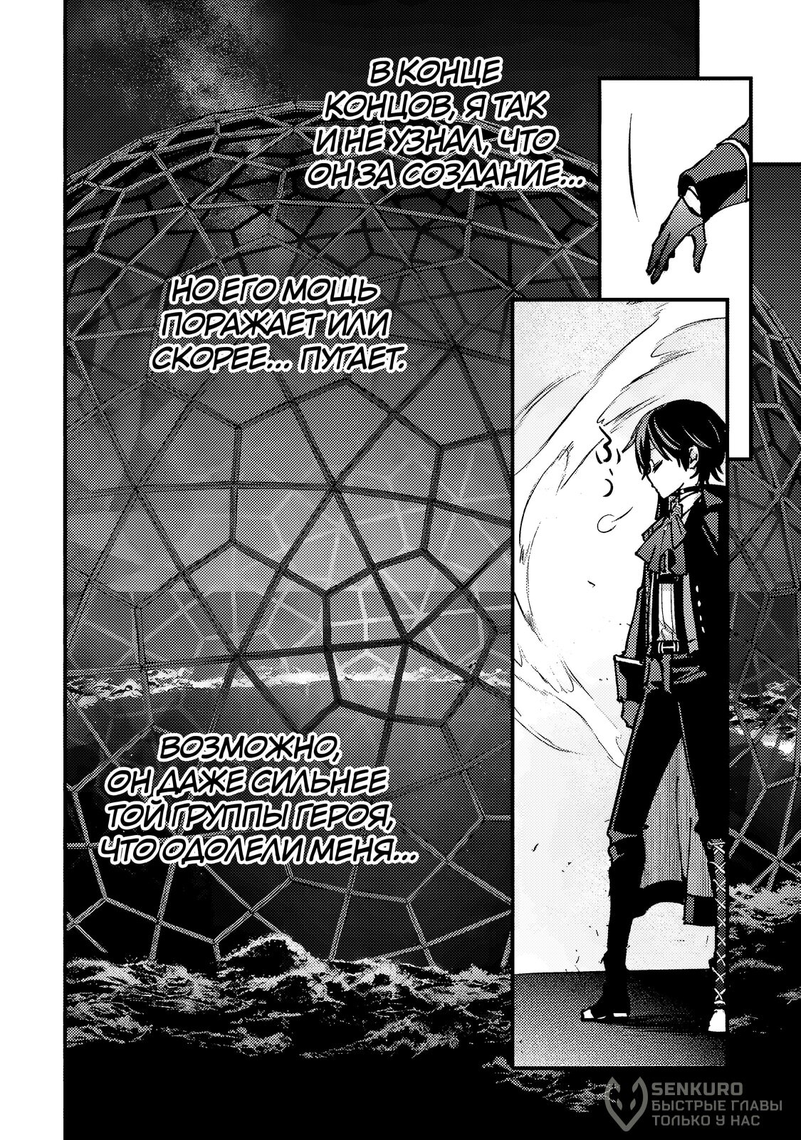 Манга Злодей-аристократ отказывается умирать - Глава 9.4 Страница 5