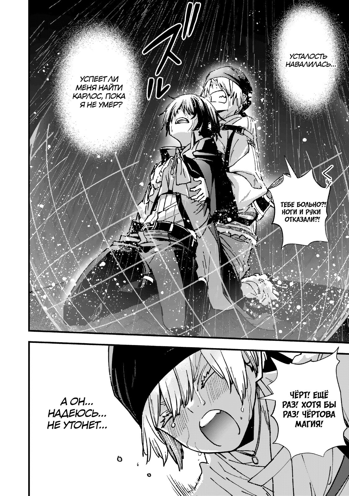 Манга Злодей-аристократ отказывается умирать - Глава 9.4 Страница 9