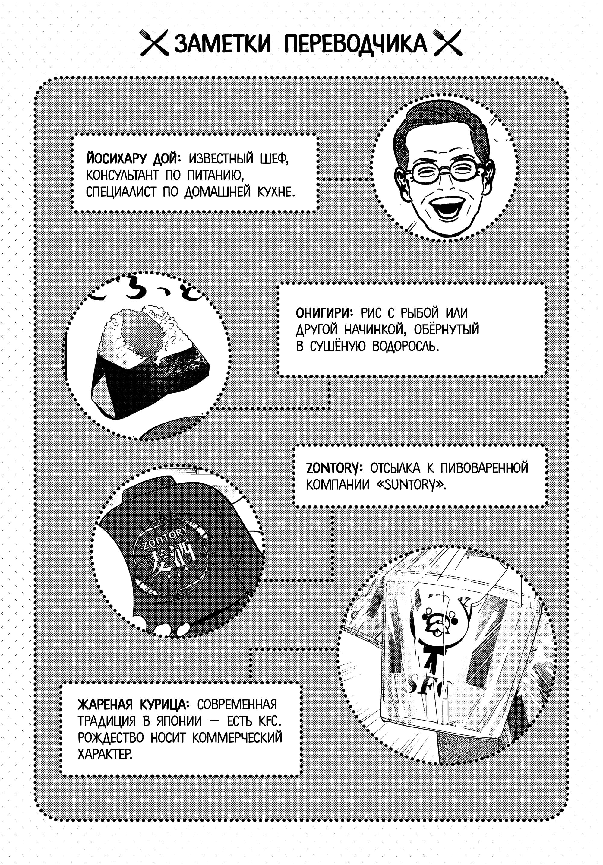 Манга Она любит готовить, и она любит есть - Глава 1 Страница 27
