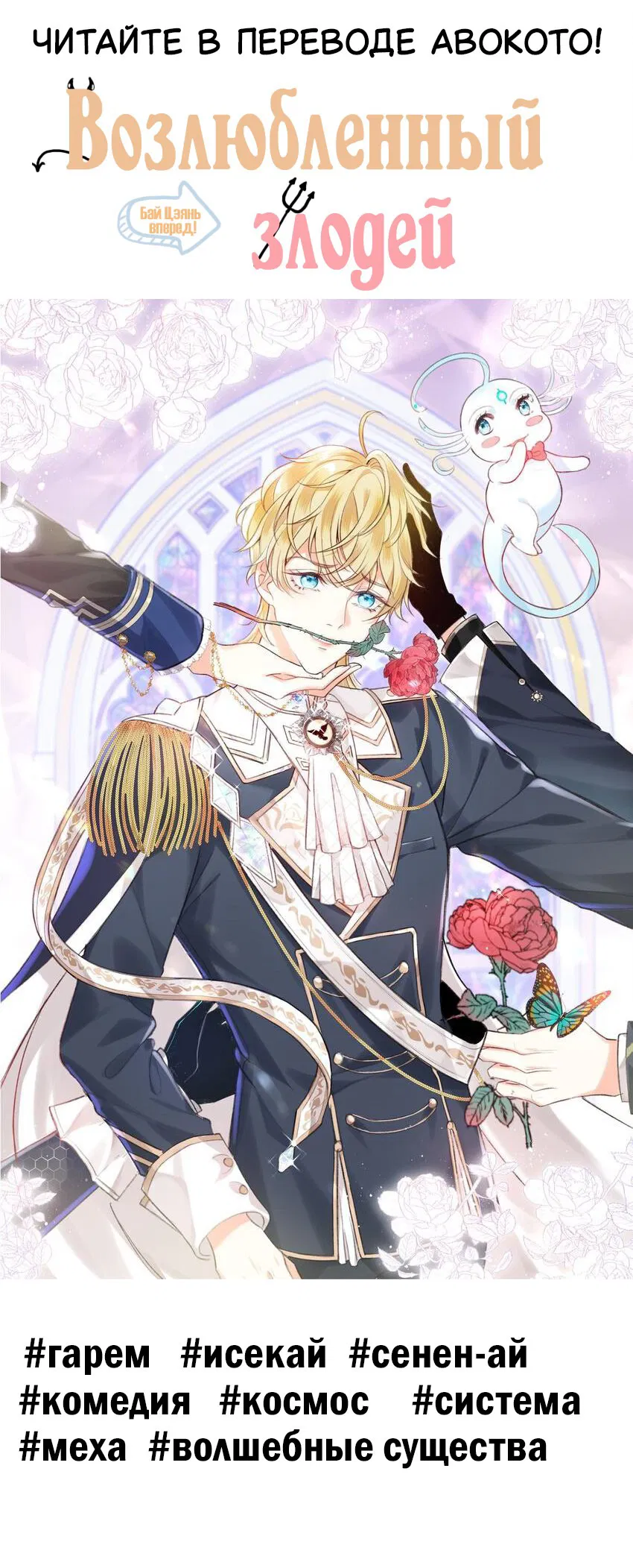 Манга Черная кровь - Глава 22.2 Страница 15